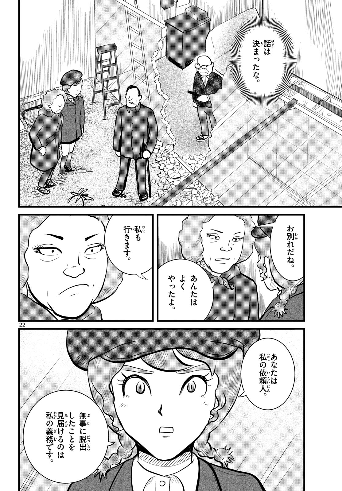 Read KOKKYOU NO EMIIRYA Chapter 60 [High Quality / Full] - Page 22 - nicomanga.com