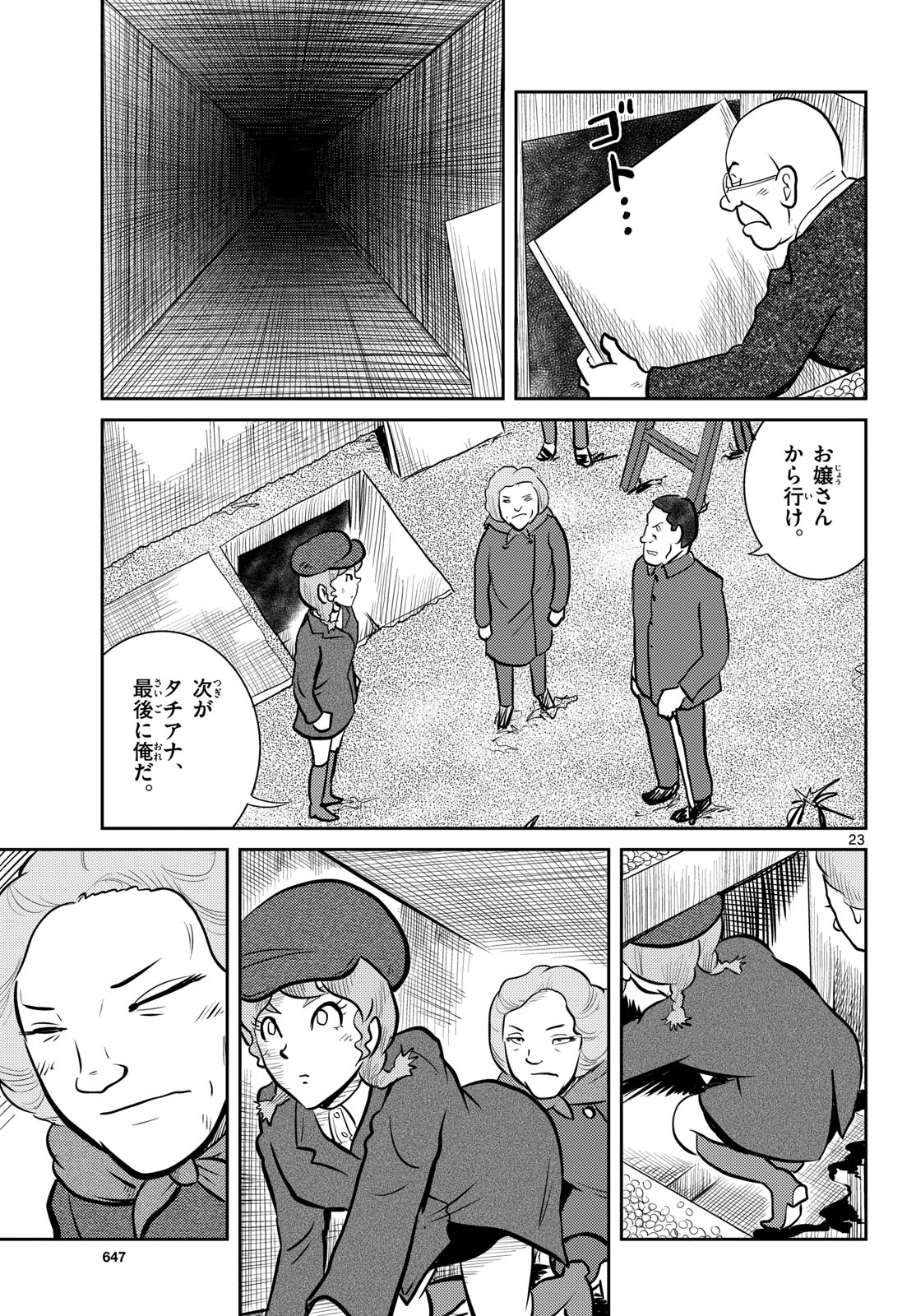 Read KOKKYOU NO EMIIRYA Chapter 60 [High Quality / Full] - Page 23 - nicomanga.com