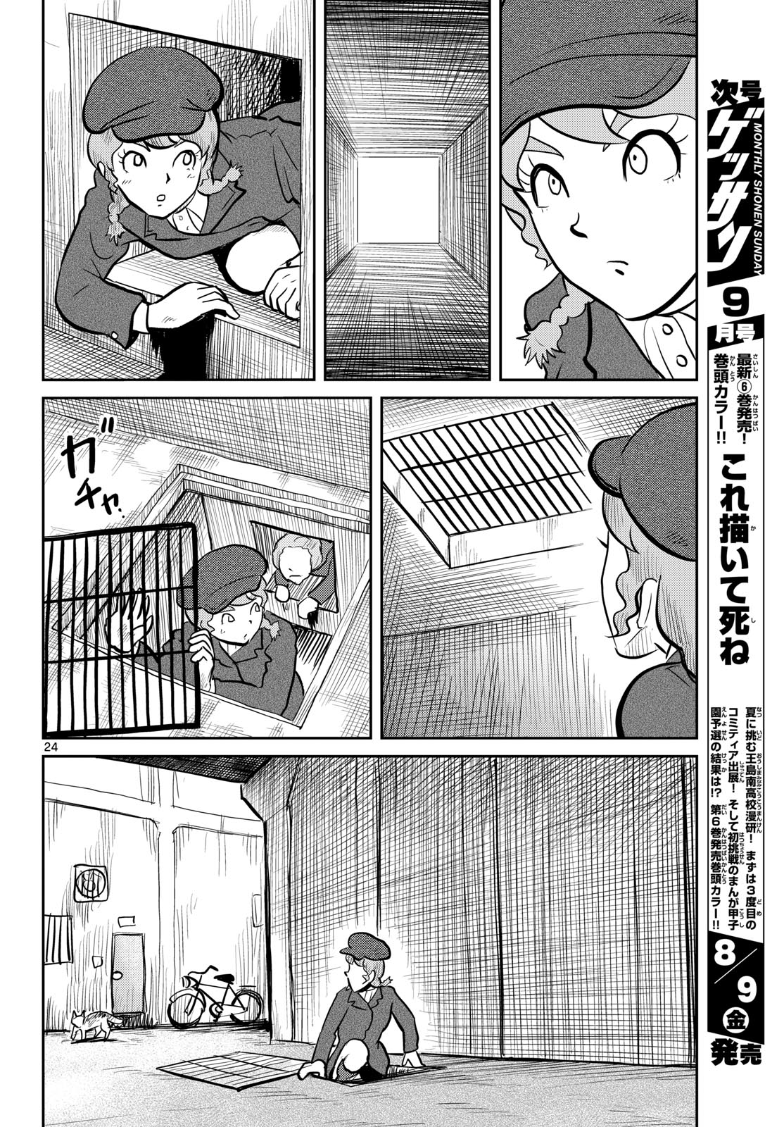 Read KOKKYOU NO EMIIRYA Chapter 60 [High Quality / Full] - Page 24 - nicomanga.com