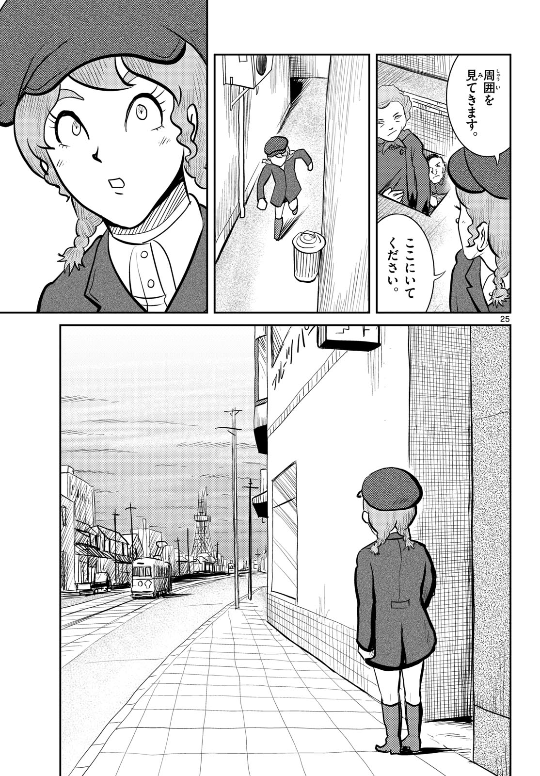 Read KOKKYOU NO EMIIRYA Chapter 60 [High Quality / Full] - Page 25 - nicomanga.com