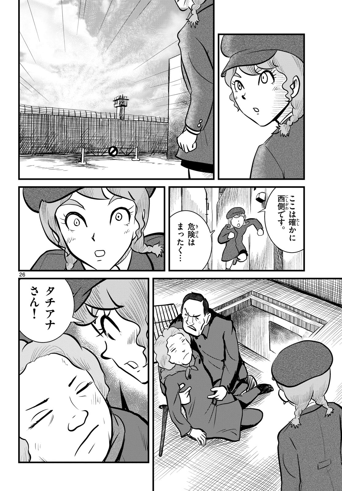 Read KOKKYOU NO EMIIRYA Chapter 60 [High Quality / Full] - Page 26 - nicomanga.com