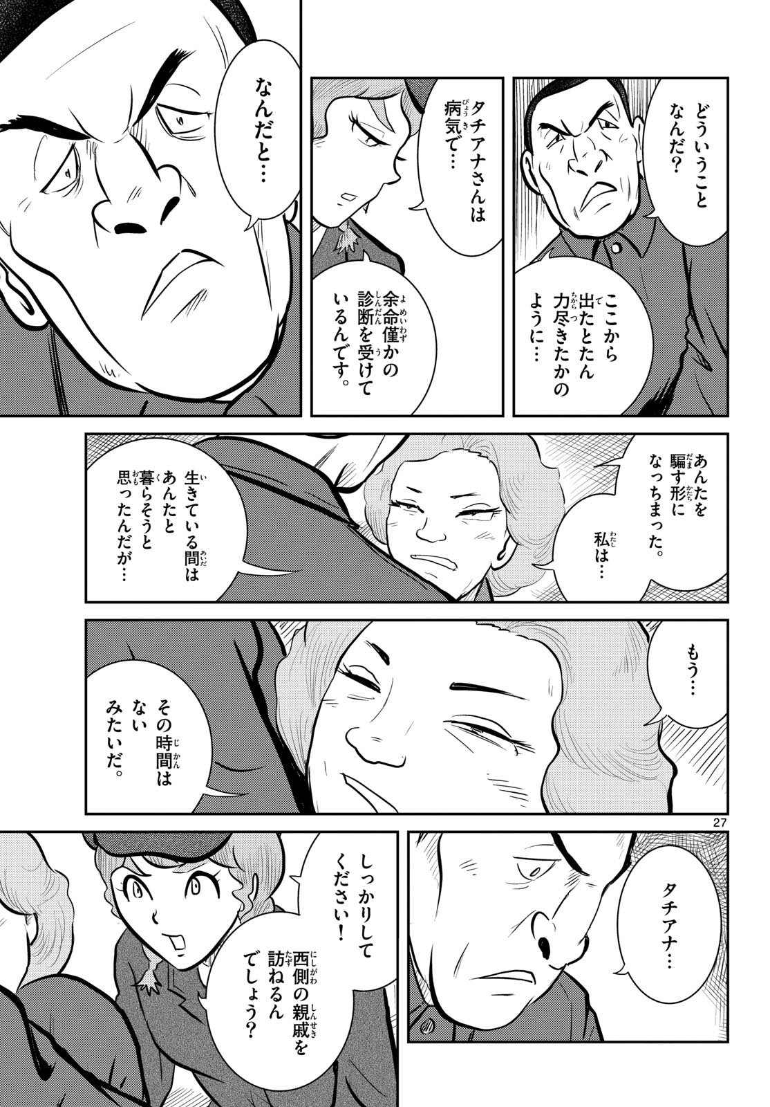 Read KOKKYOU NO EMIIRYA Chapter 60 [High Quality / Full] - Page 27 - nicomanga.com