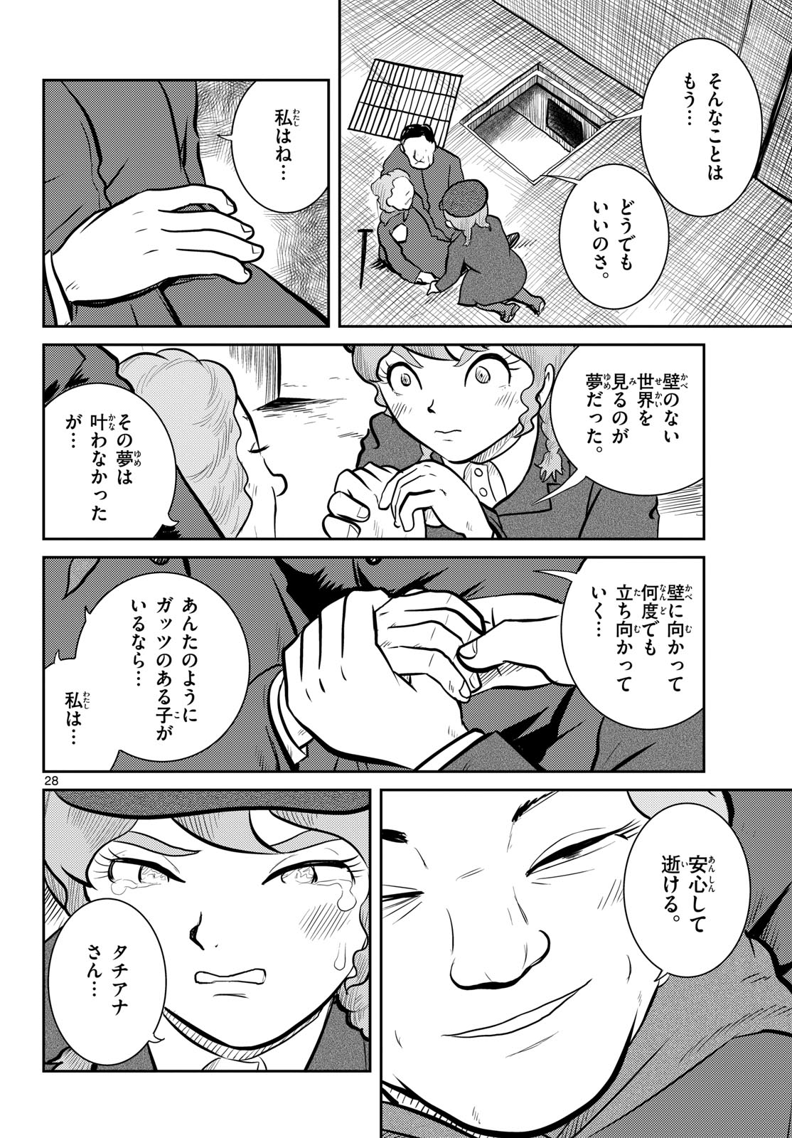 Read KOKKYOU NO EMIIRYA Chapter 60 [High Quality / Full] - Page 28 - nicomanga.com