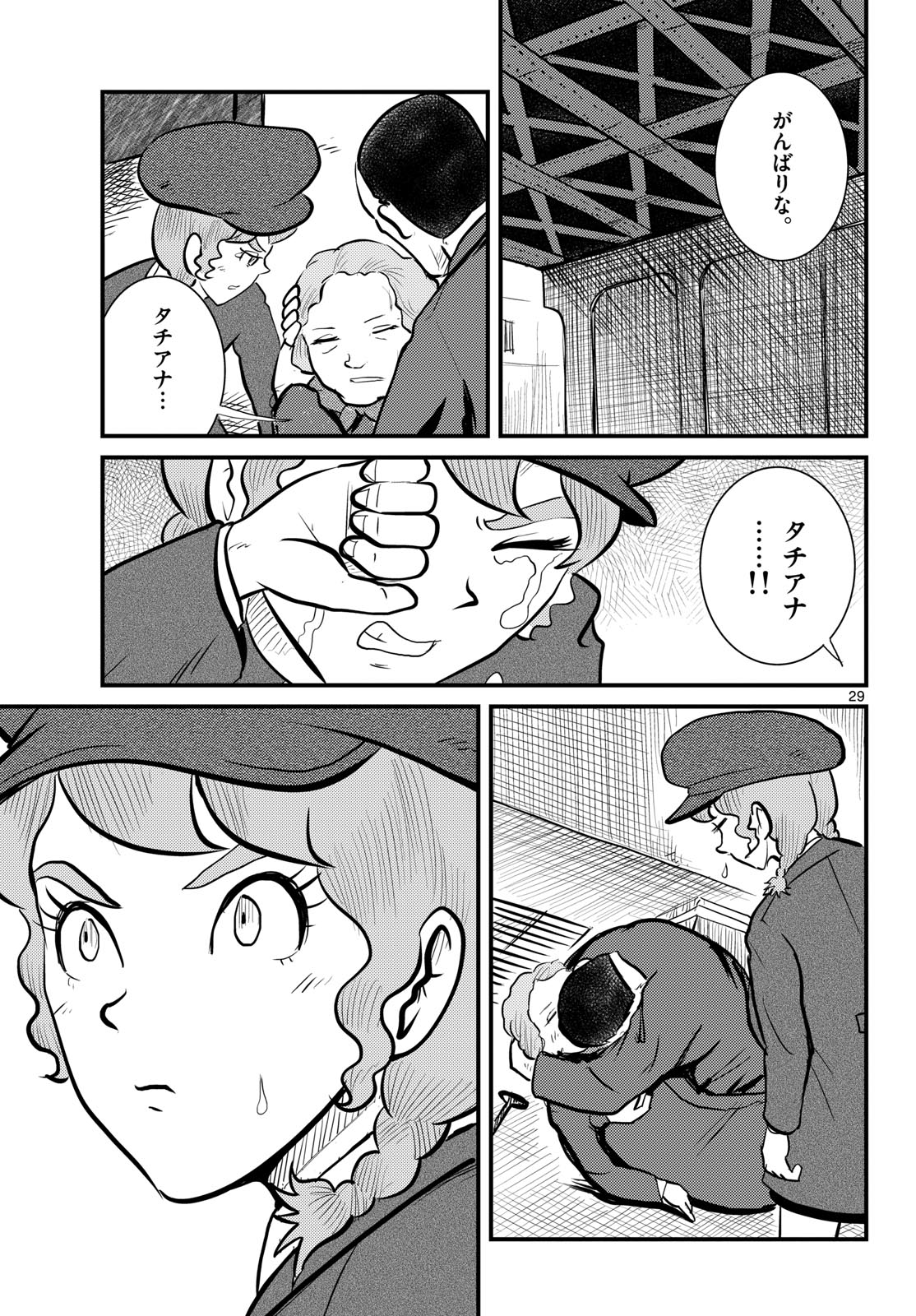 Read KOKKYOU NO EMIIRYA Chapter 60 [High Quality / Full] - Page 29 - nicomanga.com