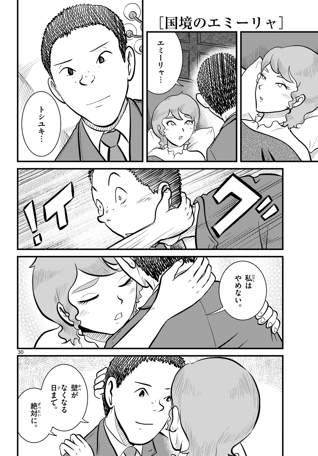 Read KOKKYOU NO EMIIRYA Chapter 60 [High Quality / Full] - Page 30 - nicomanga.com