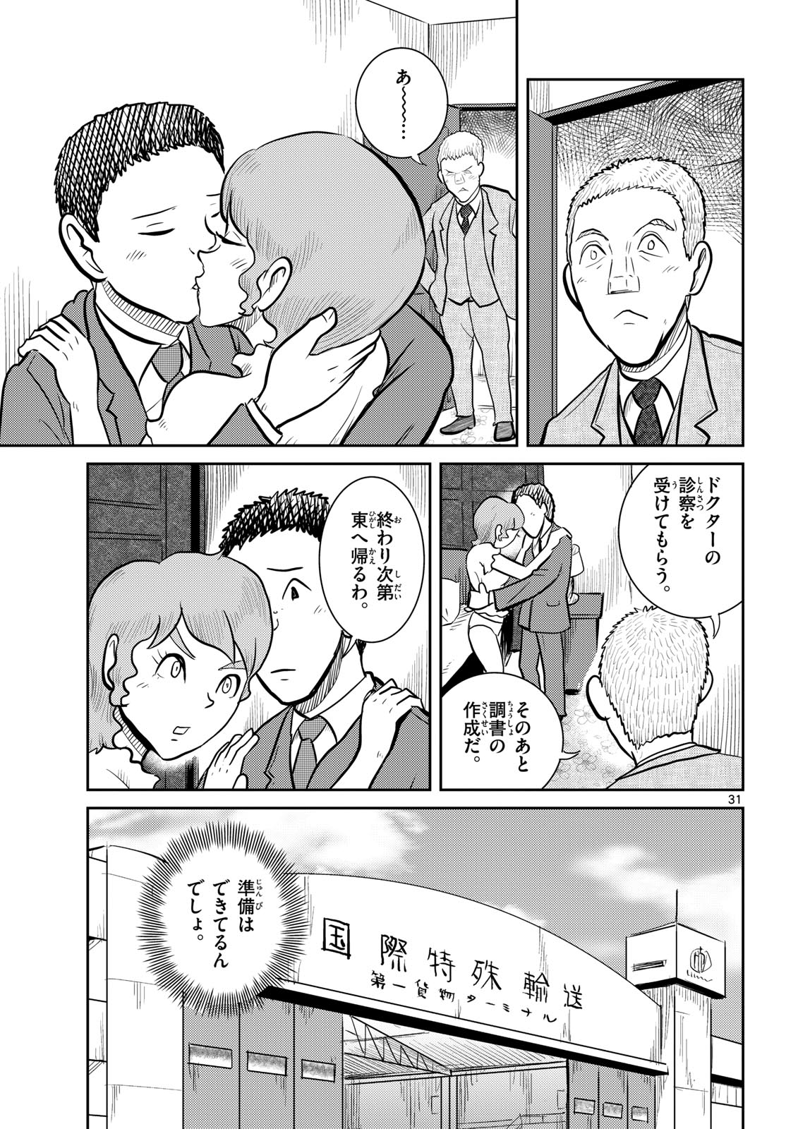 Read KOKKYOU NO EMIIRYA Chapter 60 [High Quality / Full] - Page 31 - nicomanga.com