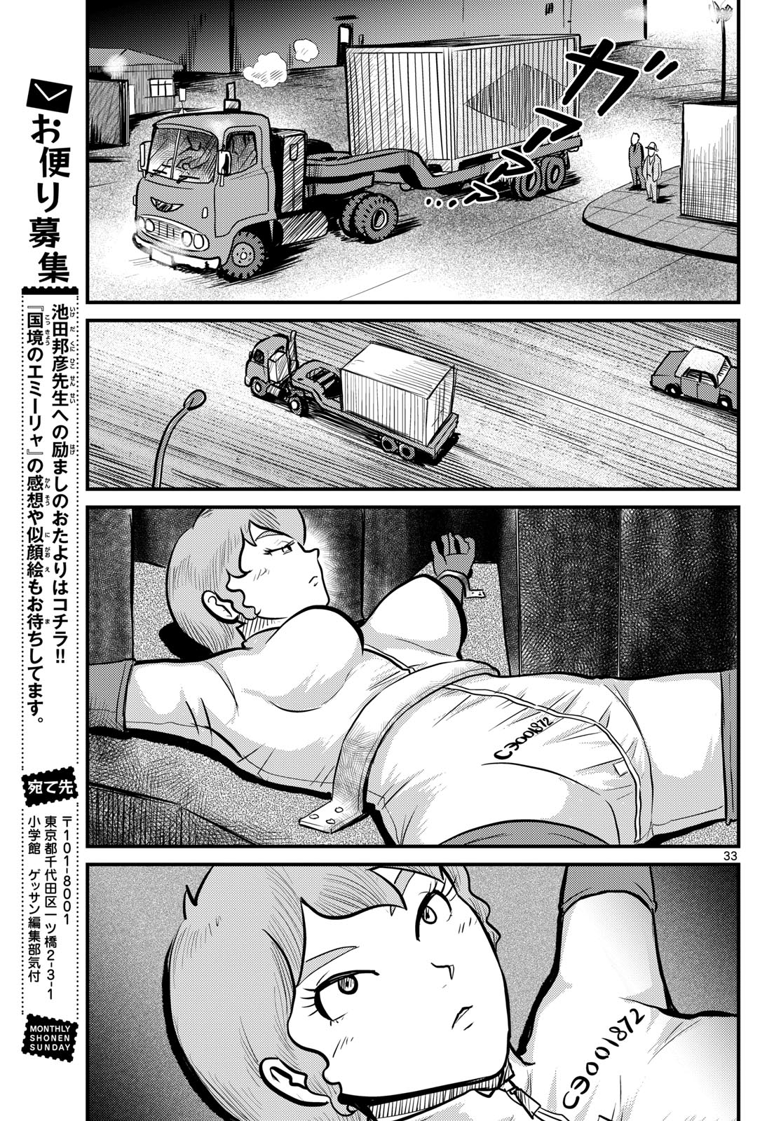 Read KOKKYOU NO EMIIRYA Chapter 60 [High Quality / Full] - Page 33 - nicomanga.com