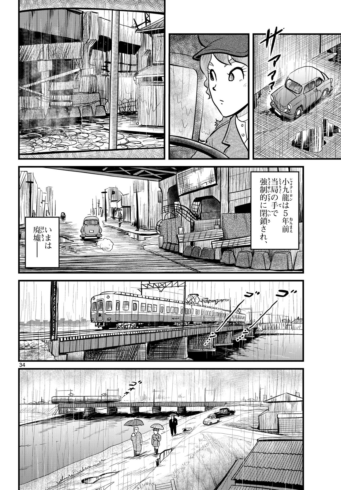 Read KOKKYOU NO EMIIRYA Chapter 60 [High Quality / Full] - Page 34 - nicomanga.com