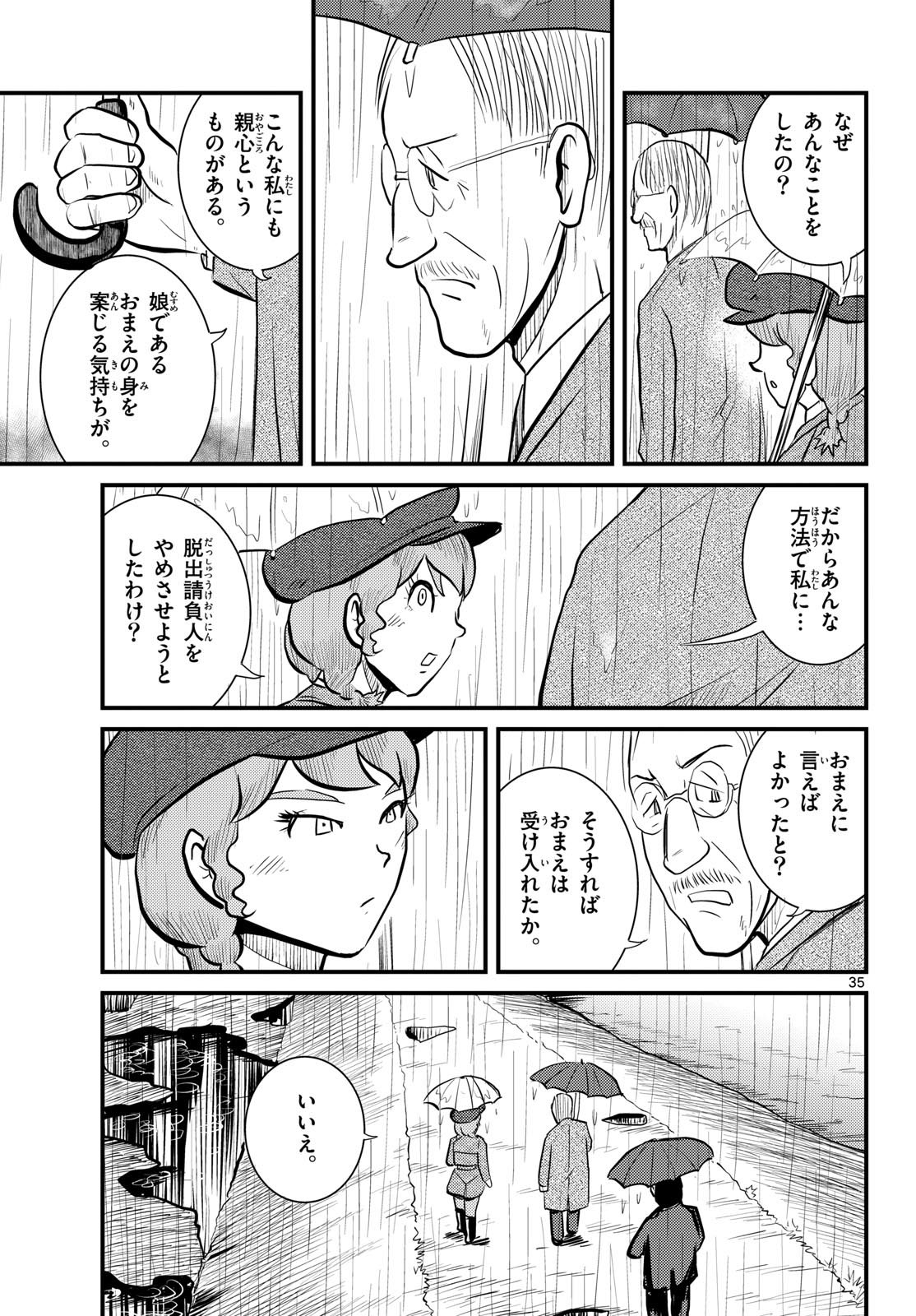 Read KOKKYOU NO EMIIRYA Chapter 60 [High Quality / Full] - Page 35 - nicomanga.com