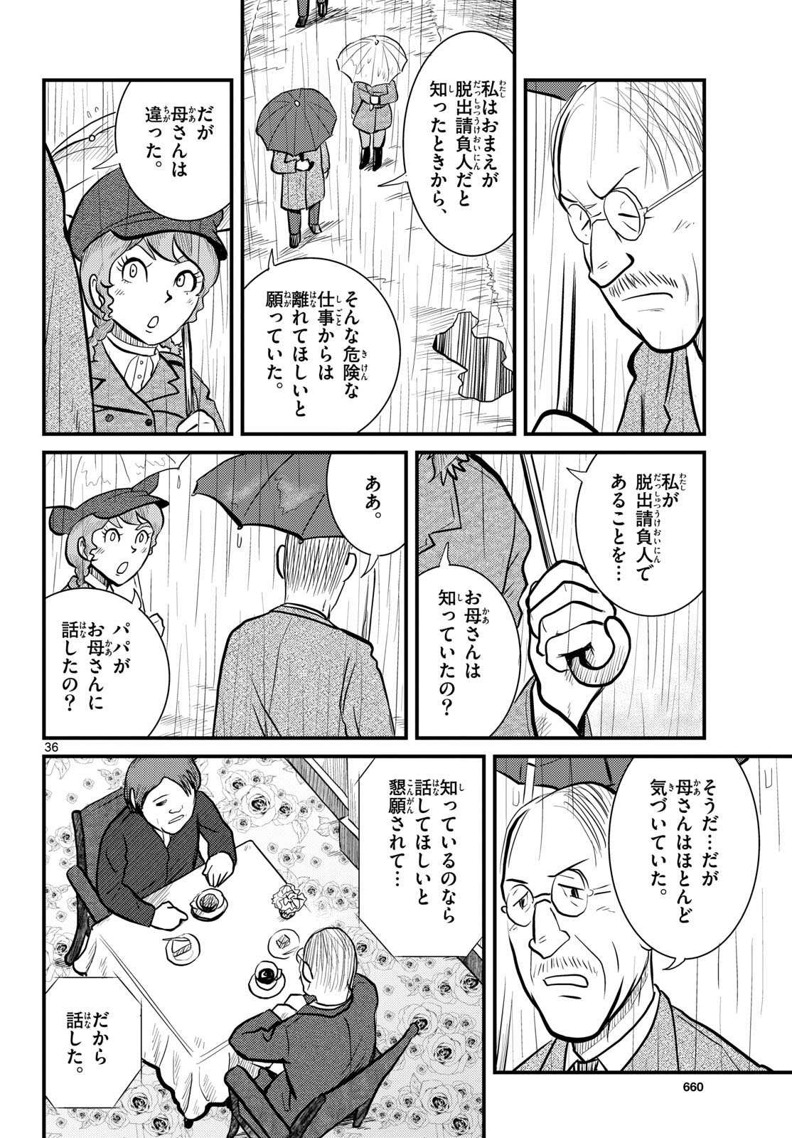 Read KOKKYOU NO EMIIRYA Chapter 60 [High Quality / Full] - Page 36 - nicomanga.com