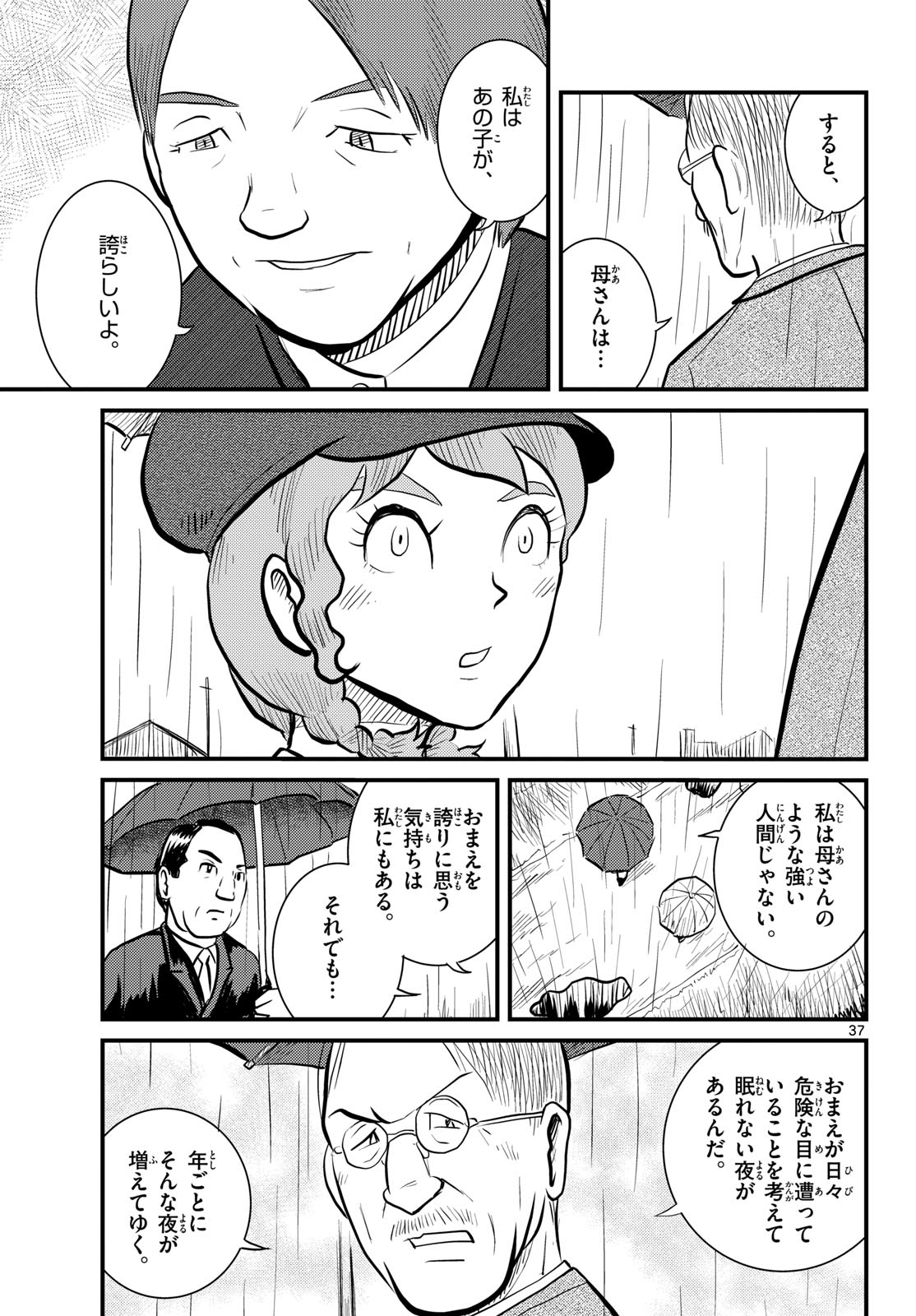 Read KOKKYOU NO EMIIRYA Chapter 60 [High Quality / Full] - Page 37 - nicomanga.com