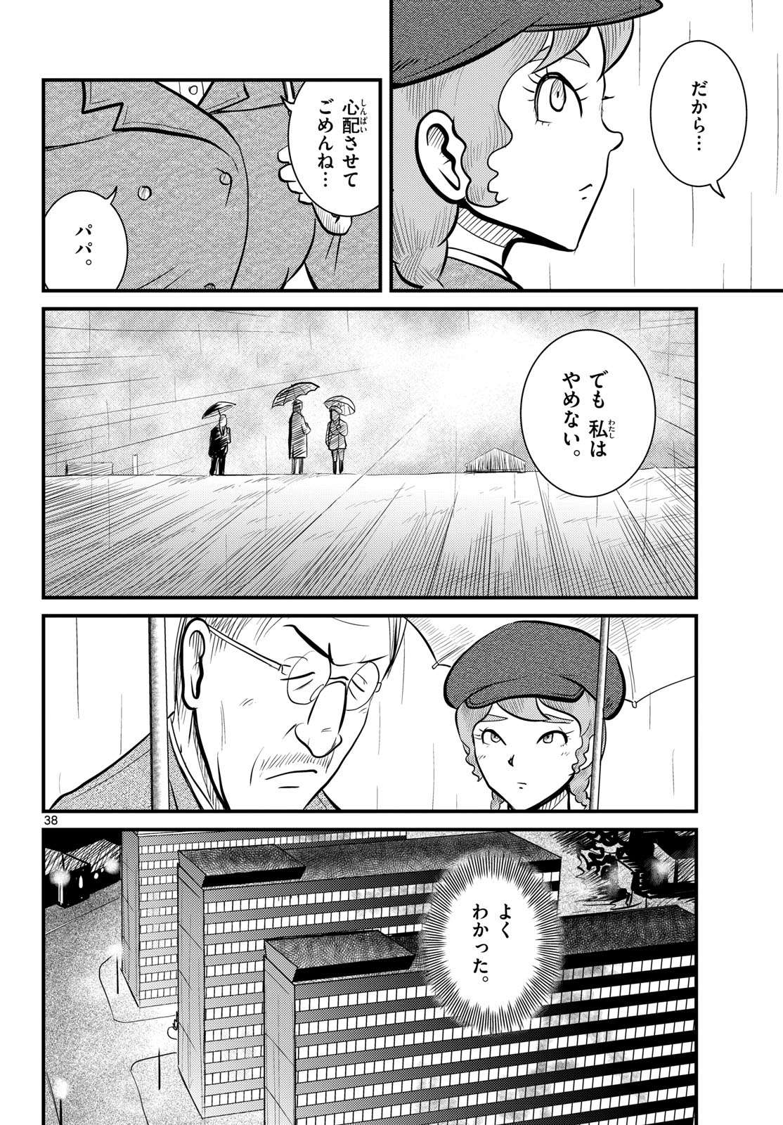 Read KOKKYOU NO EMIIRYA Chapter 60 [High Quality / Full] - Page 38 - nicomanga.com