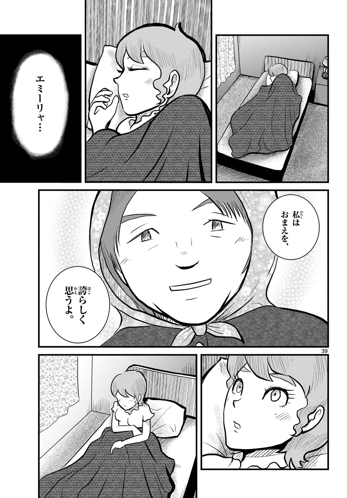 Read KOKKYOU NO EMIIRYA Chapter 60 [High Quality / Full] - Page 39 - nicomanga.com