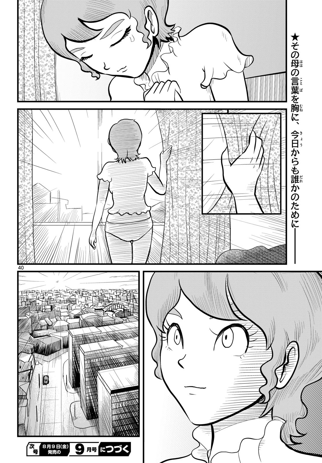 Read KOKKYOU NO EMIIRYA Chapter 60 [High Quality / Full] - Page 40 - nicomanga.com