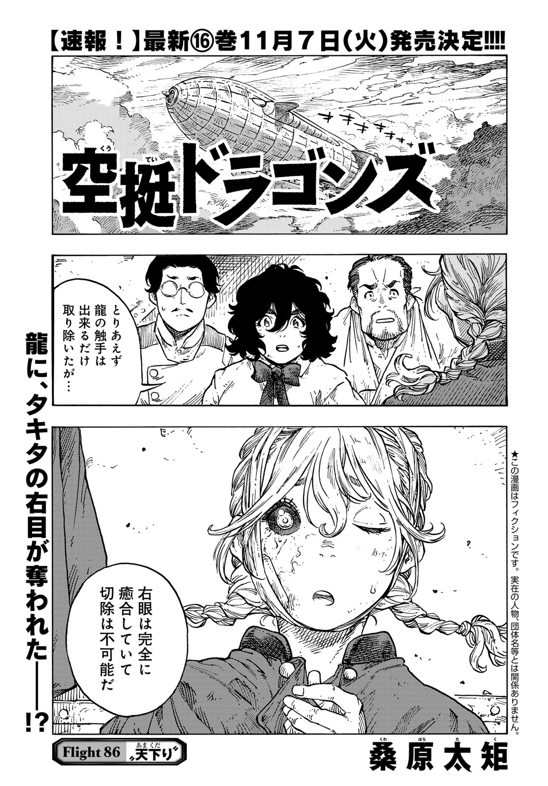 KUUTEI DRAGONS - RAW Chapter 86 page 1 - nihonkuni.com