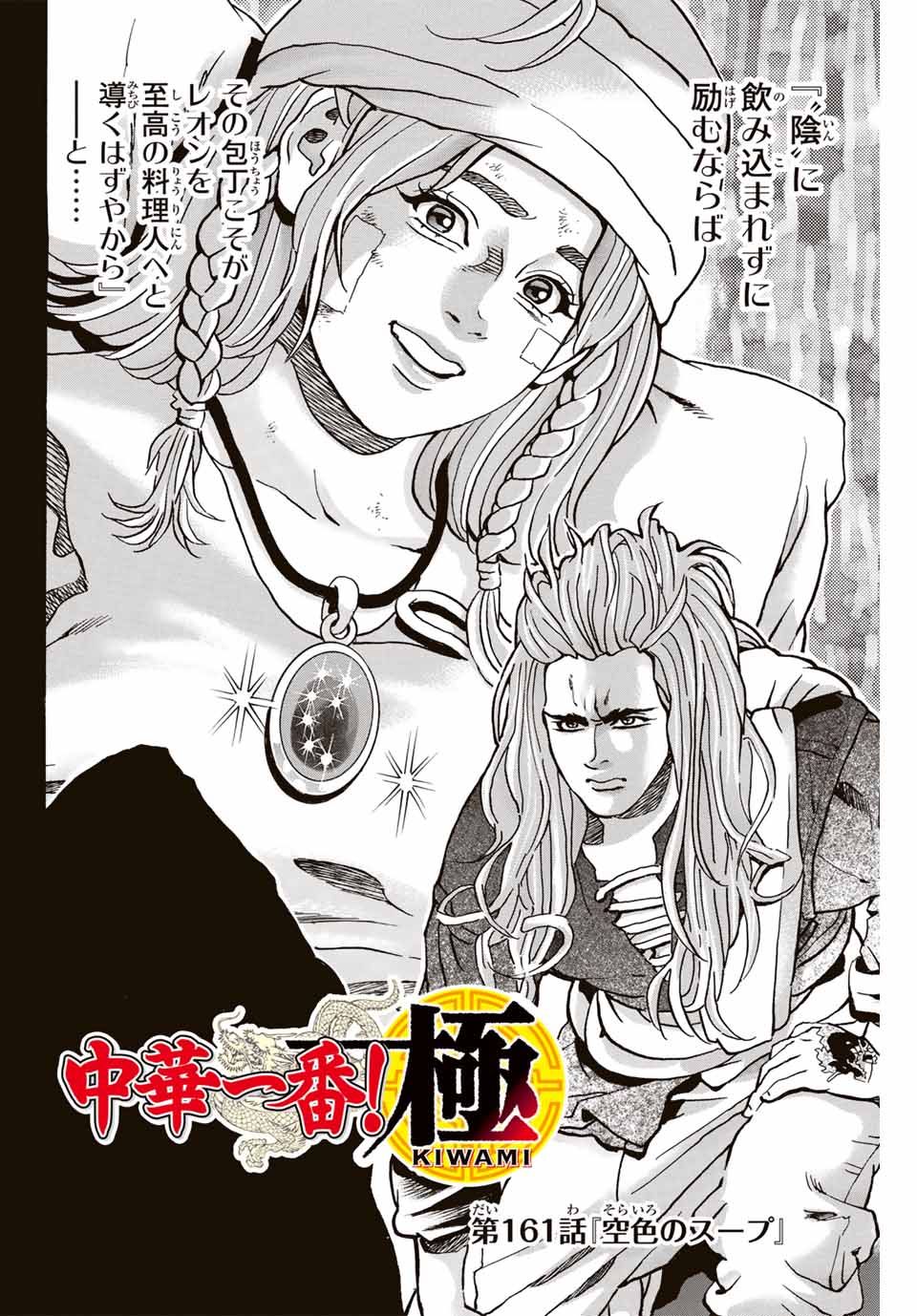 Read CHUUKA ICHIBAN! KIWAMI - RAW Chapter 161 [High Quality / Full] - Page 2 - nicomanga.com