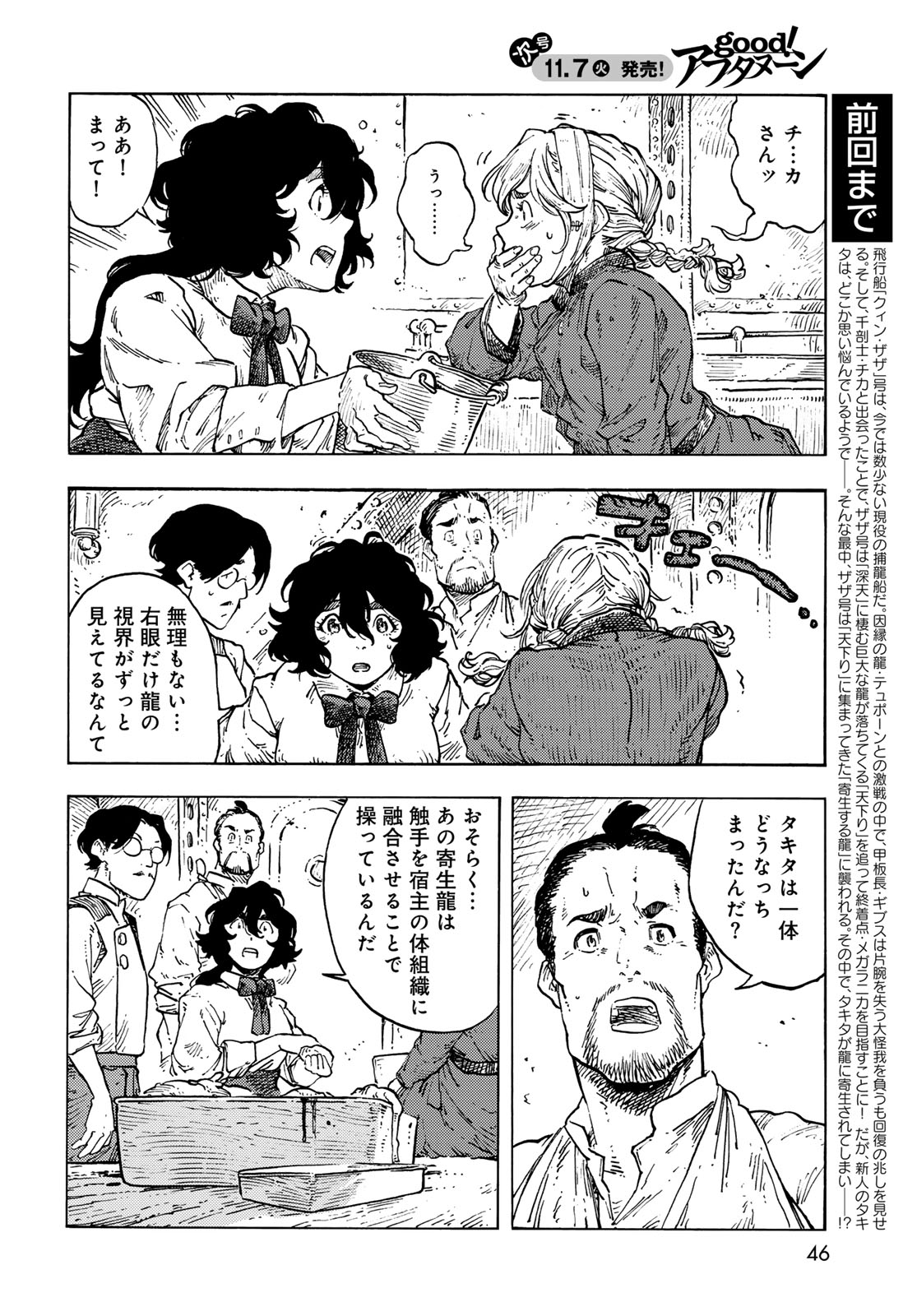 KUUTEI DRAGONS - RAW Chapter 86 page 2 - nihonkuni.com