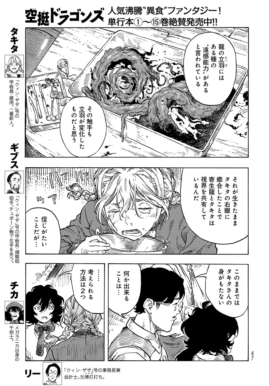 KUUTEI DRAGONS - RAW Chapter 86 page 3 - nihonkuni.com