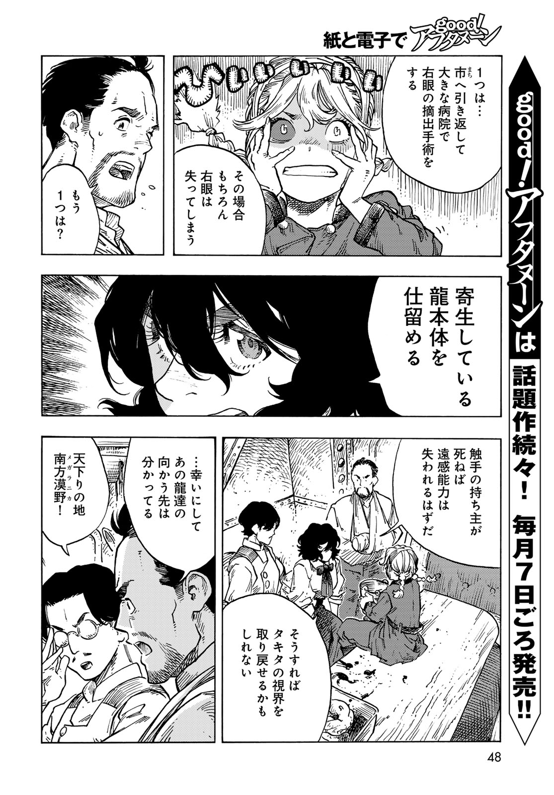 KUUTEI DRAGONS - RAW Chapter 86 page 4 - nihonkuni.com