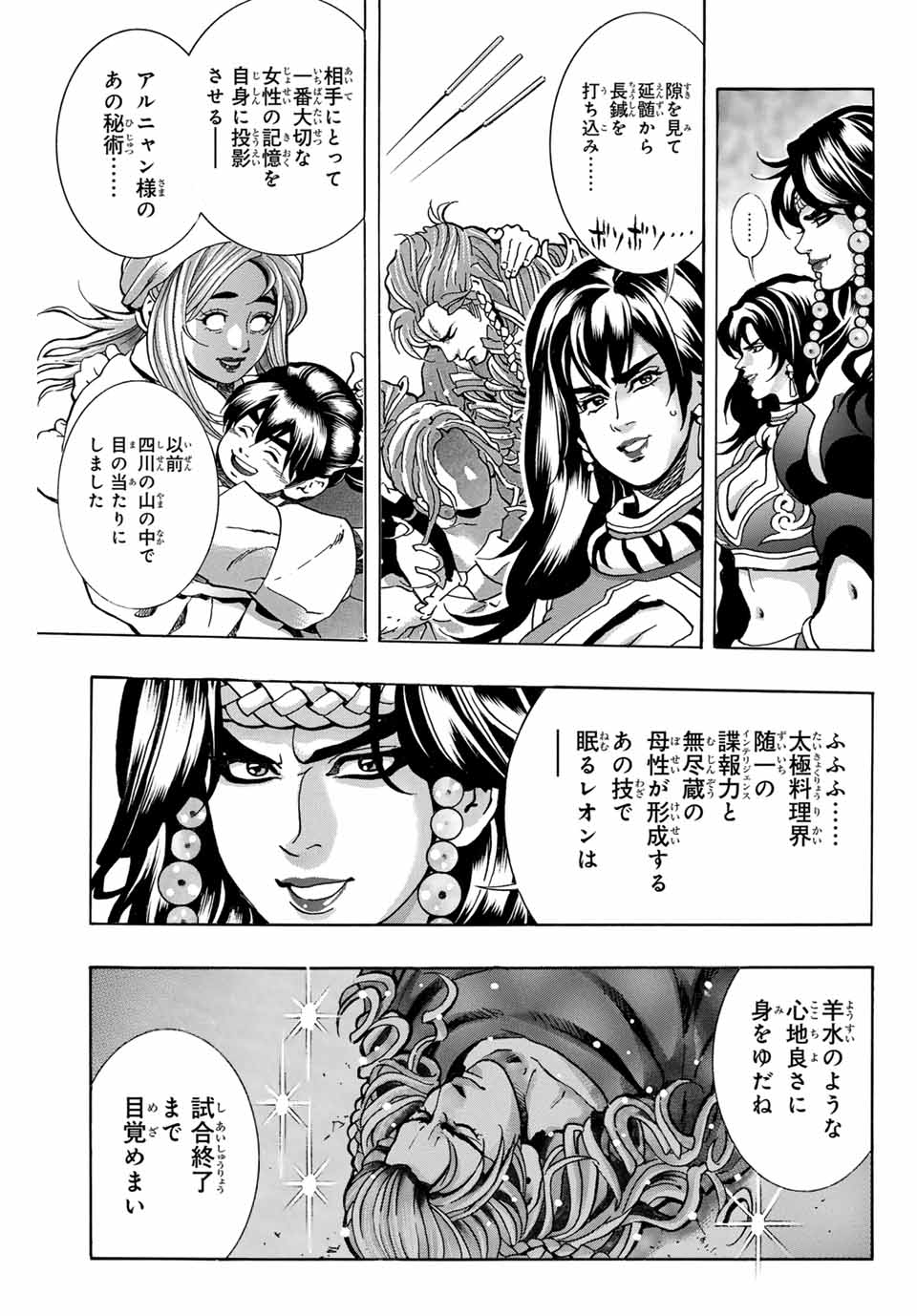 Read CHUUKA ICHIBAN! KIWAMI - RAW Chapter 161 [High Quality / Full] - Page 5 - nicomanga.com