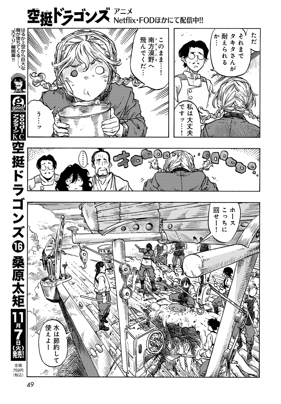 KUUTEI DRAGONS - RAW Chapter 86 page 5 - nihonkuni.com