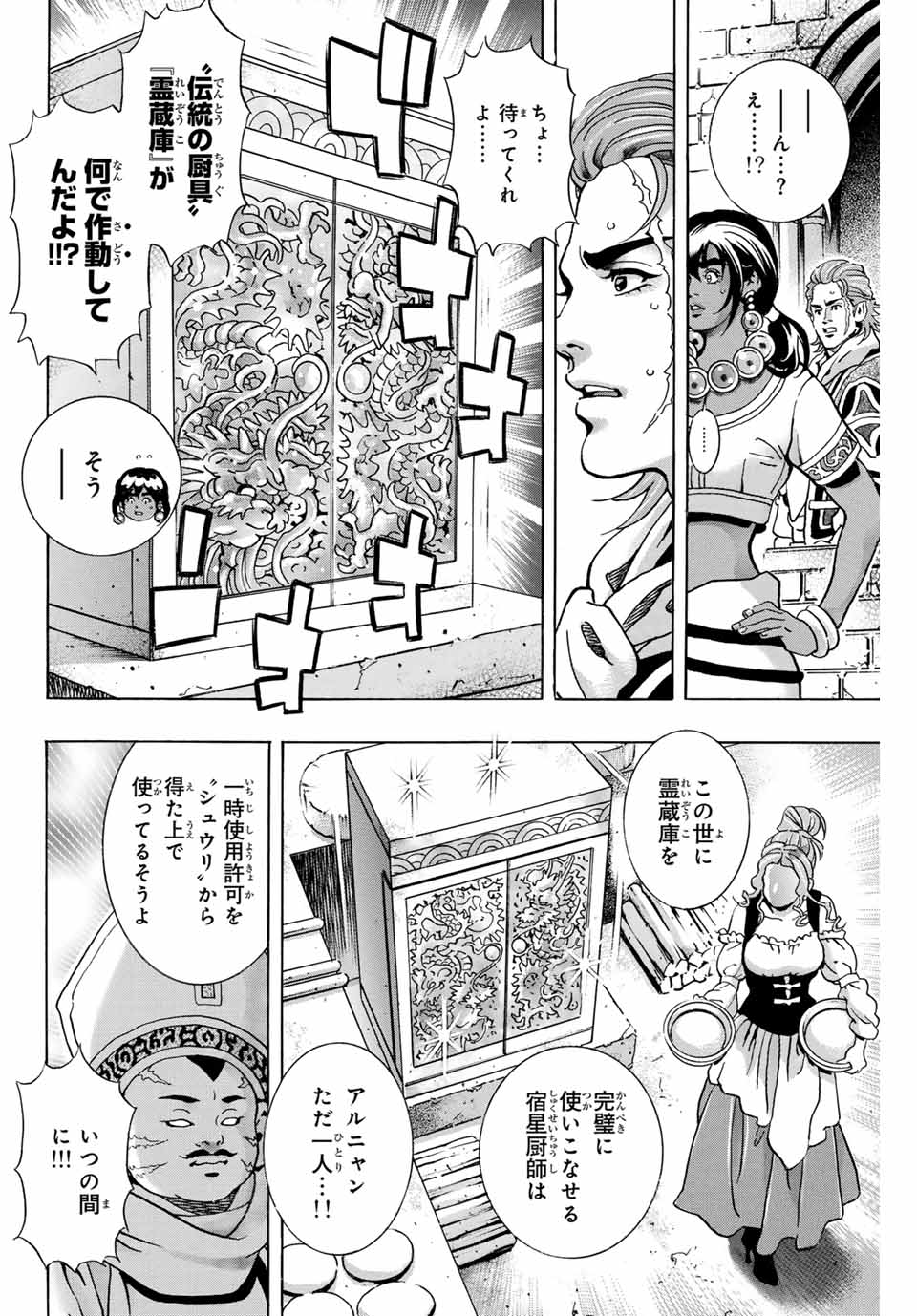 Read CHUUKA ICHIBAN! KIWAMI - RAW Chapter 161 [High Quality / Full] - Page 6 - nicomanga.com