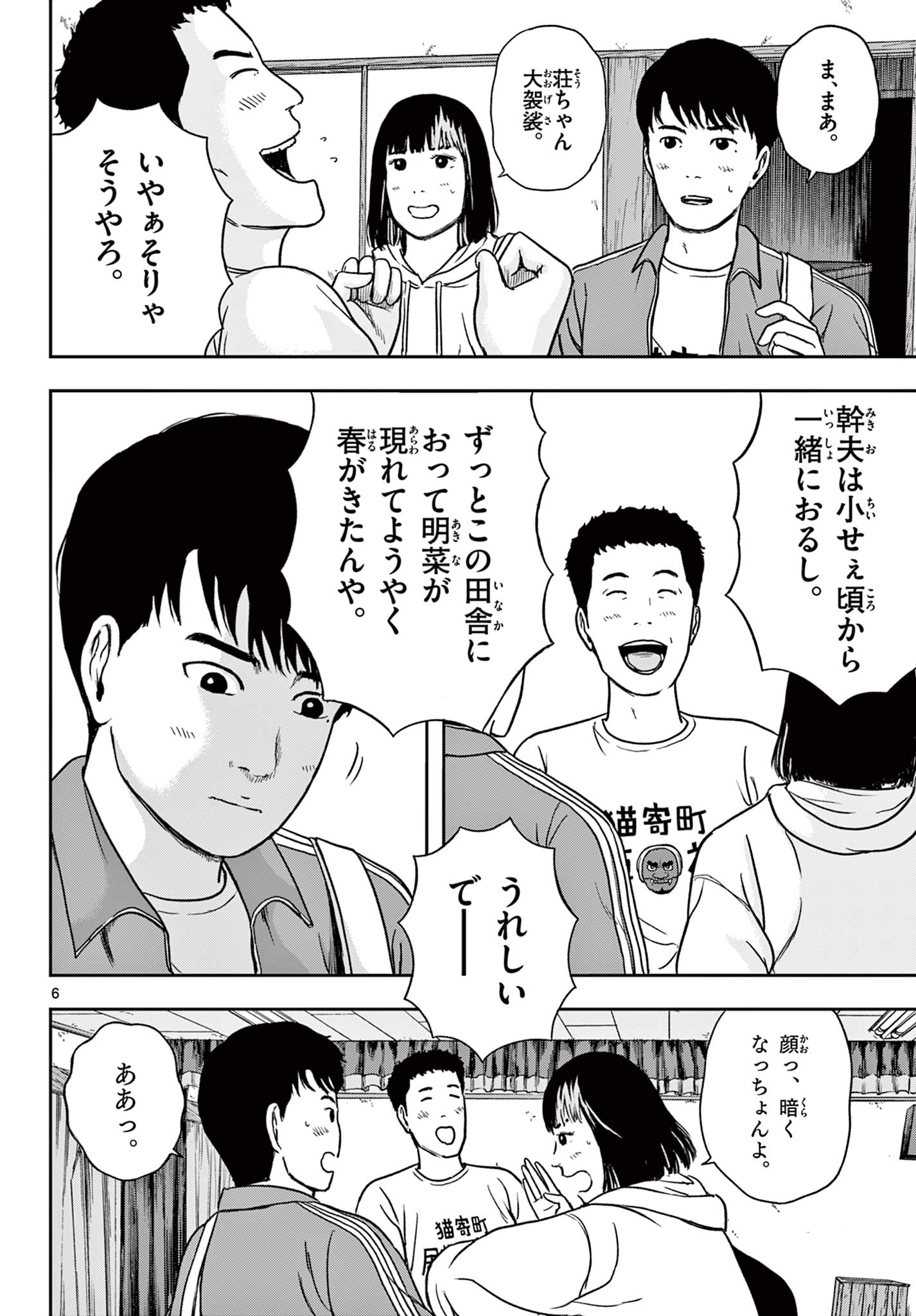 Read AKINA-CHAN KIMIGAKARU Chapter 10.1 [High Quality / Full] - Page 6 - nicomanga.net