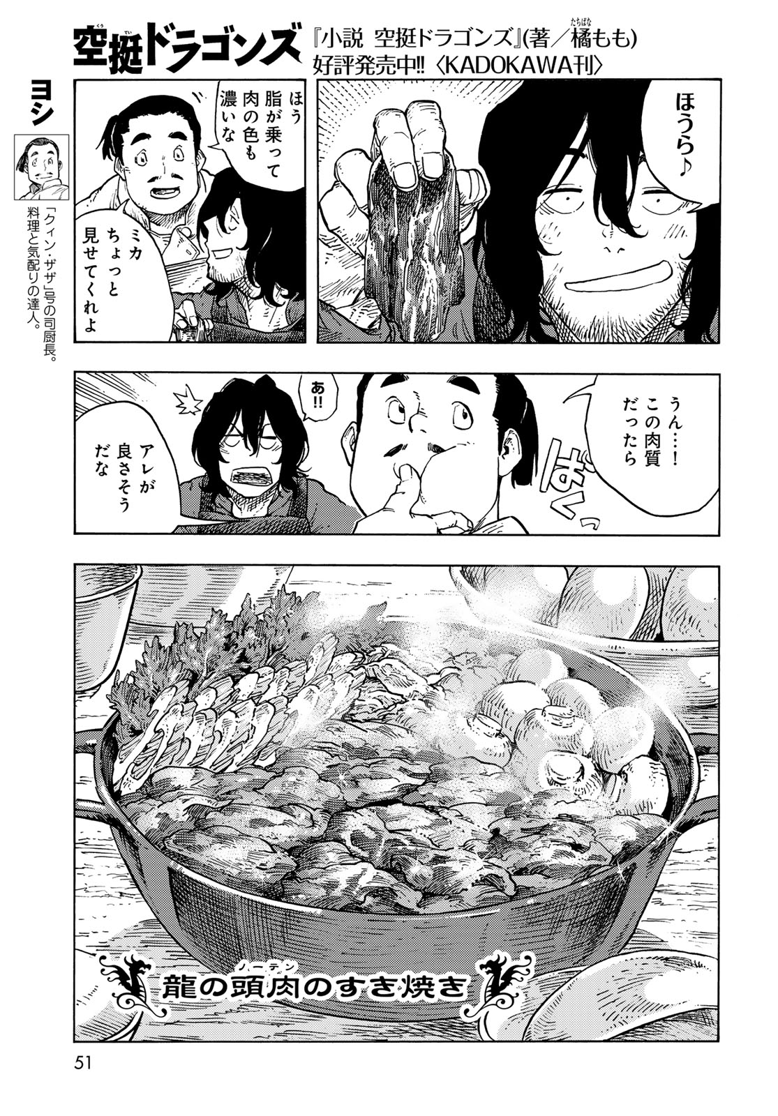KUUTEI DRAGONS - RAW Chapter 86 page 7 - nihonkuni.com
