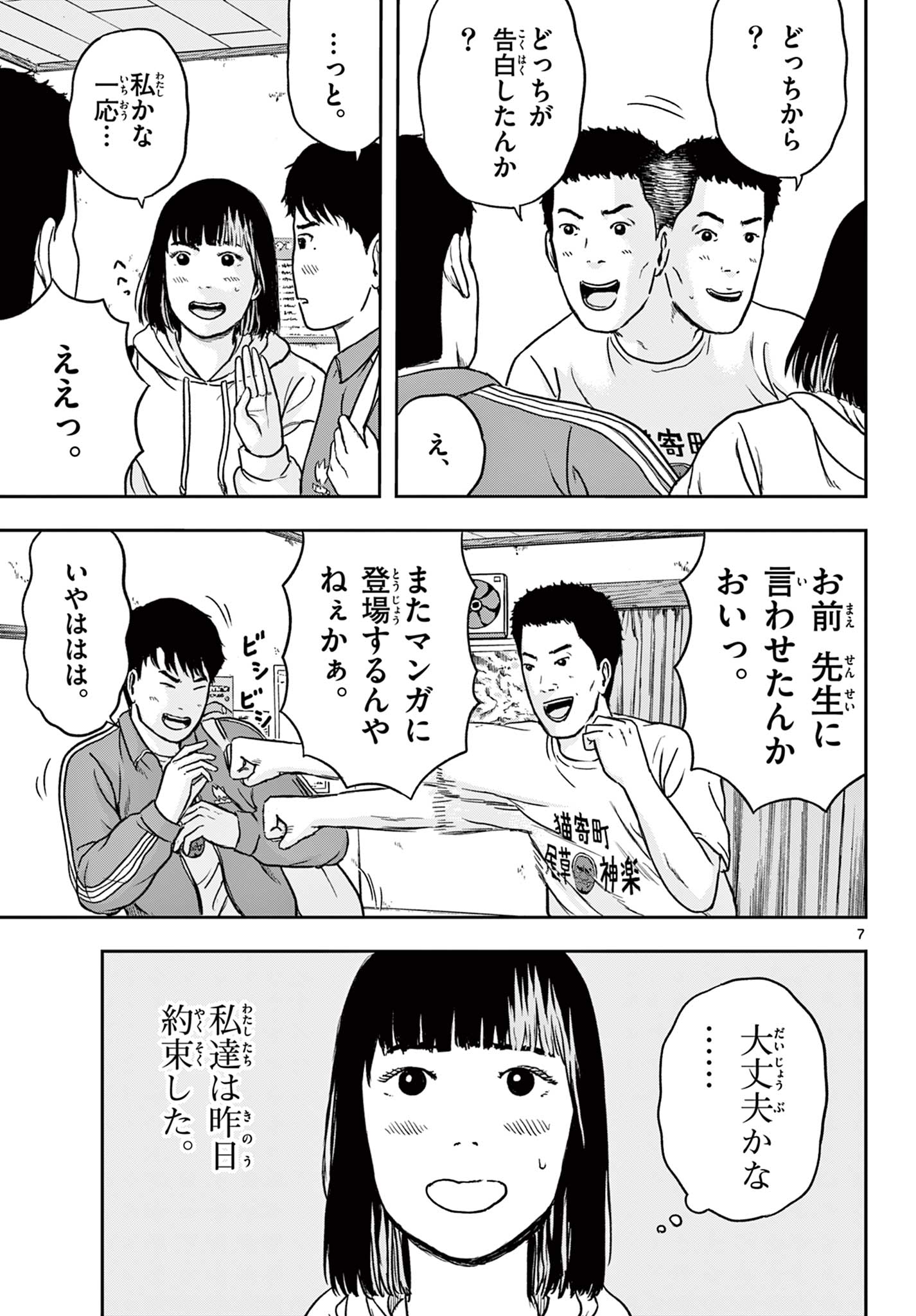 Read AKINA-CHAN KIMIGAKARU Chapter 10.1 [High Quality / Full] - Page 7 - nicomanga.net
