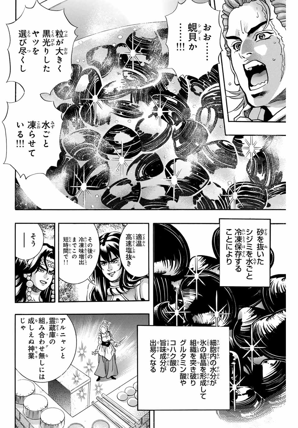 Read CHUUKA ICHIBAN! KIWAMI - RAW Chapter 161 [High Quality / Full] - Page 8 - nicomanga.com
