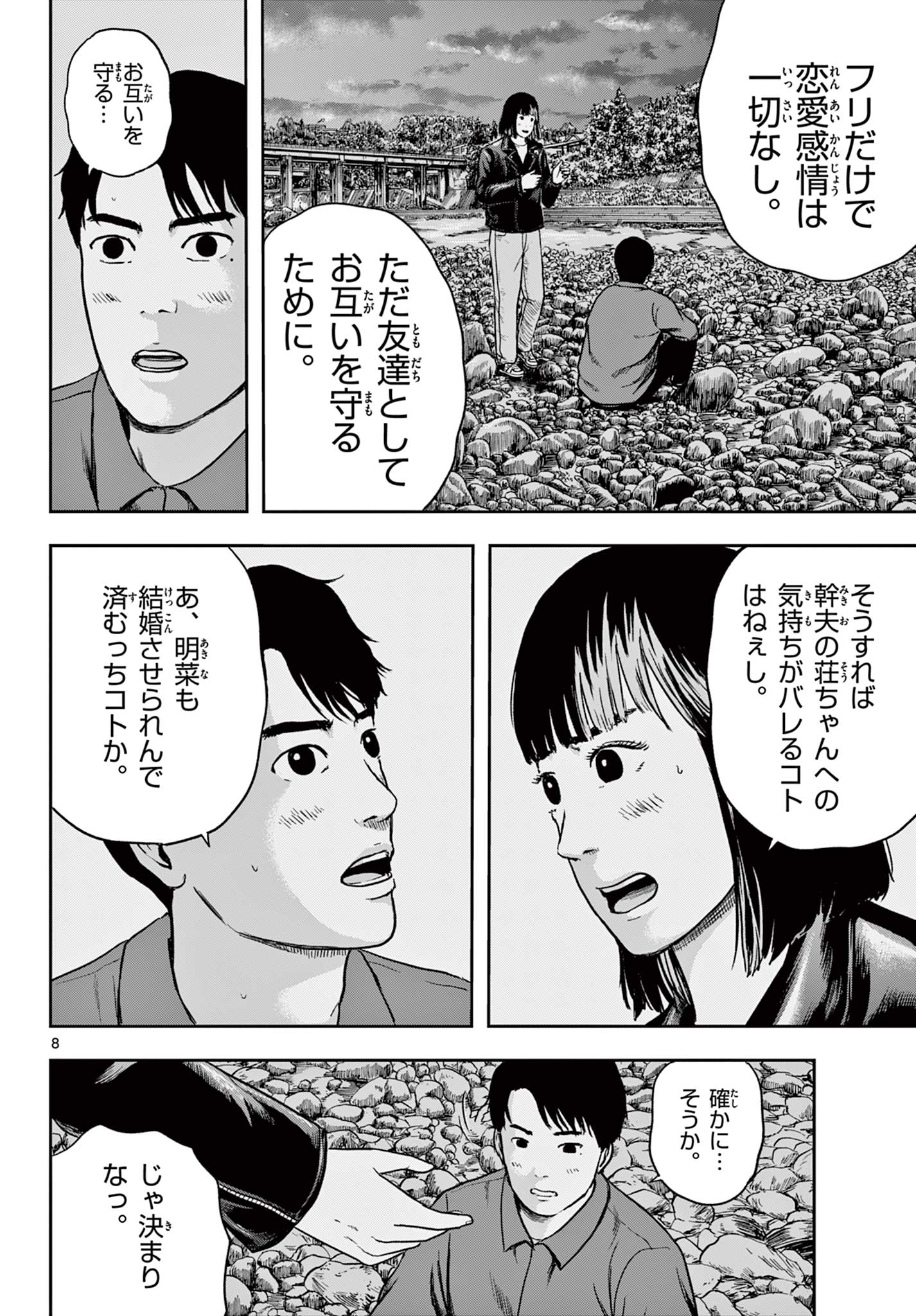 Read AKINA-CHAN KIMIGAKARU Chapter 10.1 [High Quality / Full] - Page 8 - nicomanga.net