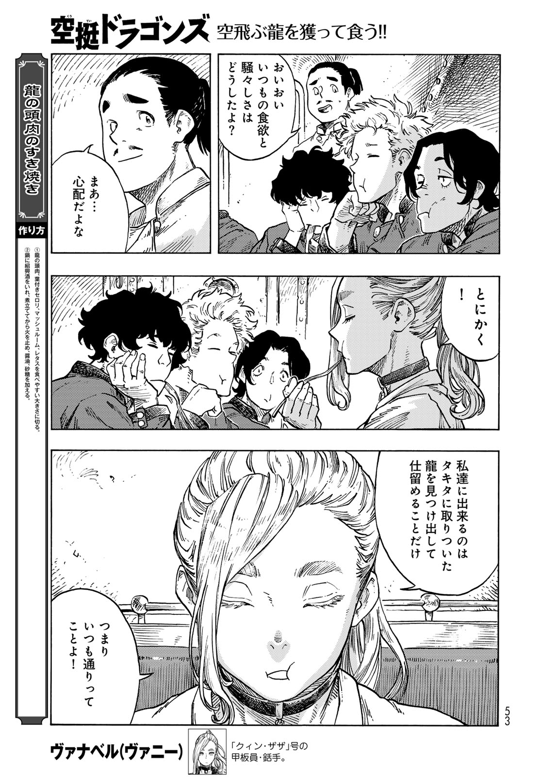 KUUTEI DRAGONS - RAW Chapter 86 page 9 - nihonkuni.com