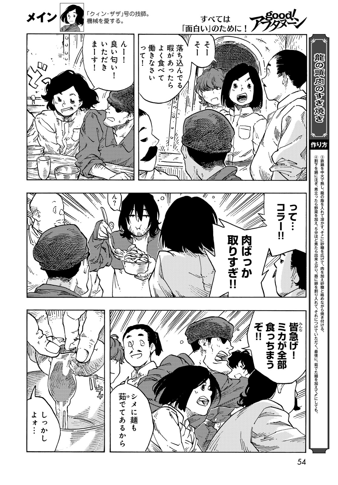 KUUTEI DRAGONS - RAW Chapter 86 page 10 - nihonkuni.com