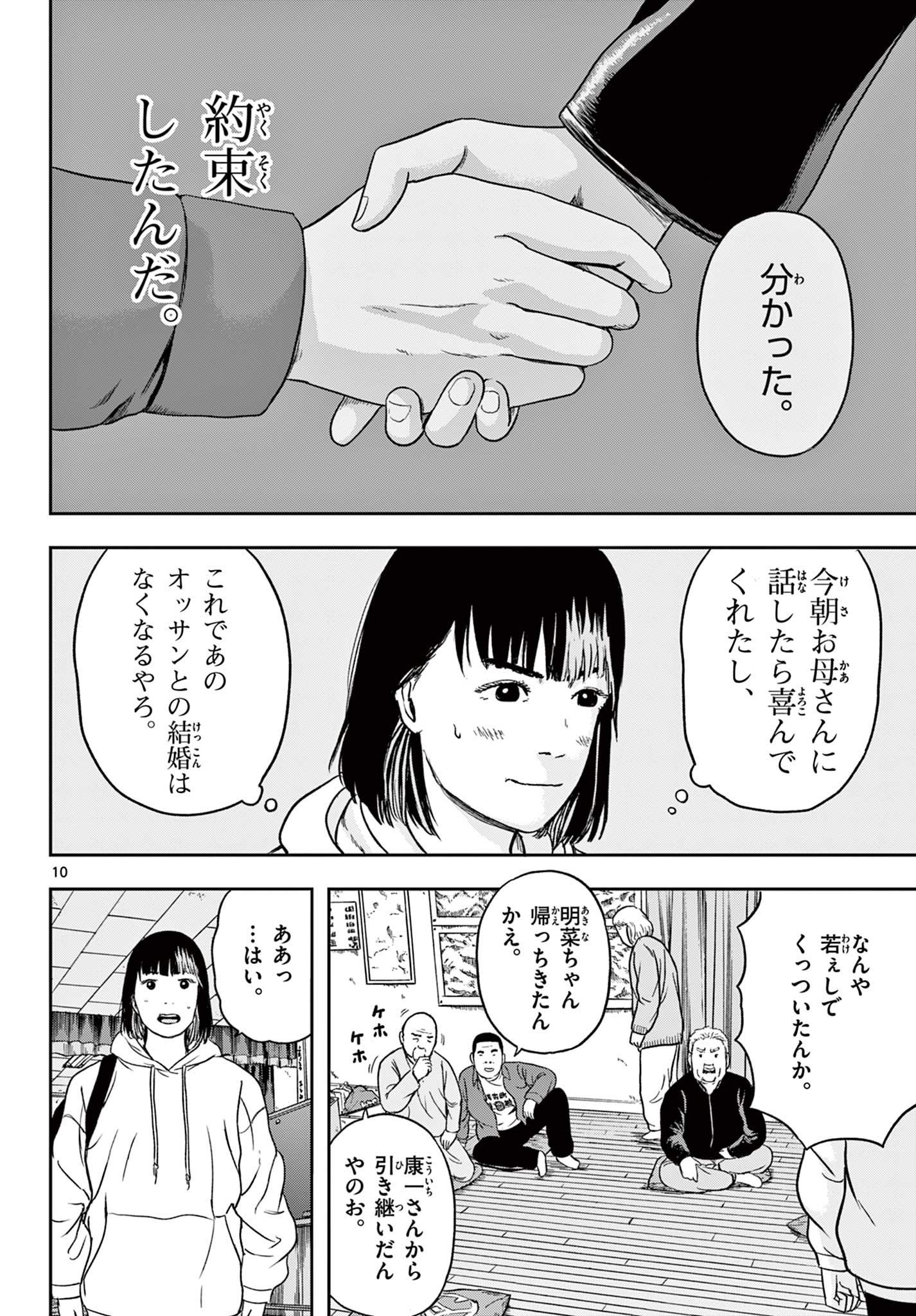 Read AKINA-CHAN KIMIGAKARU Chapter 10.1 [High Quality / Full] - Page 10 - nicomanga.net