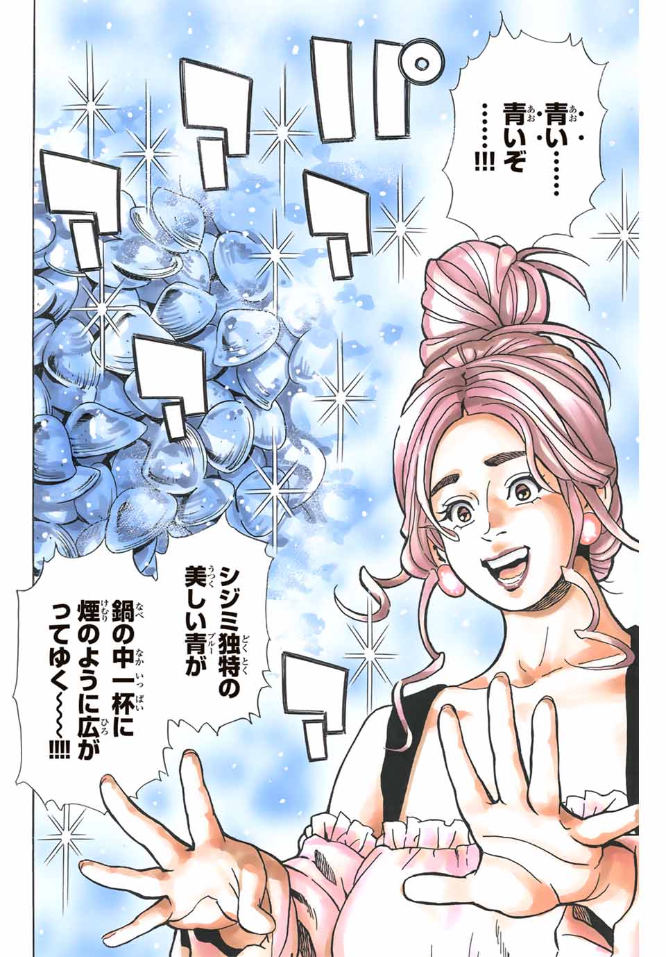 Read CHUUKA ICHIBAN! KIWAMI - RAW Chapter 161 [High Quality / Full] - Page 12 - nicomanga.com