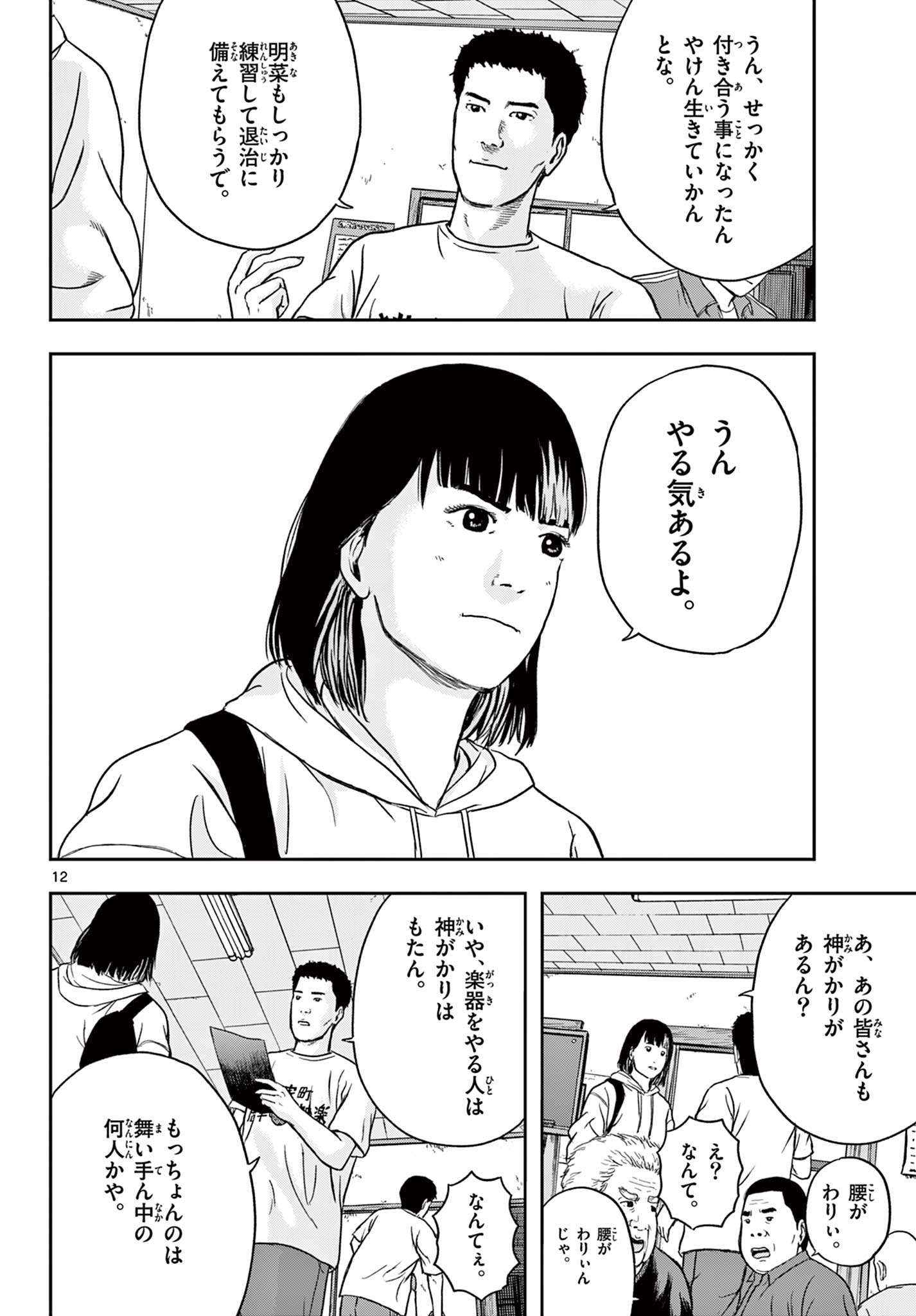 Read AKINA-CHAN KIMIGAKARU Chapter 10.1 [High Quality / Full] - Page 12 - nicomanga.net
