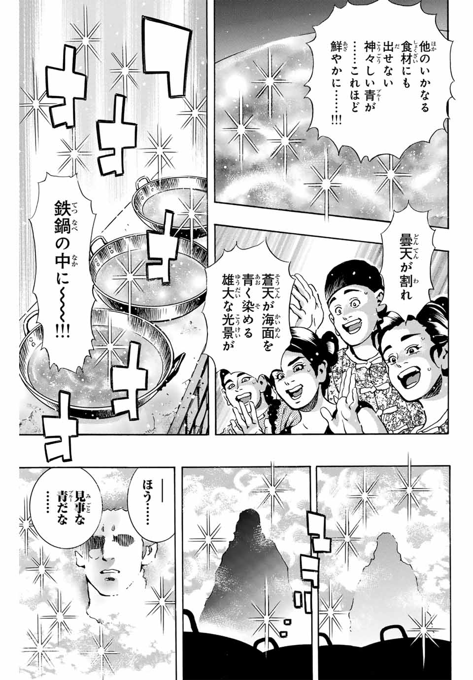Read CHUUKA ICHIBAN! KIWAMI - RAW Chapter 161 [High Quality / Full] - Page 13 - nicomanga.com