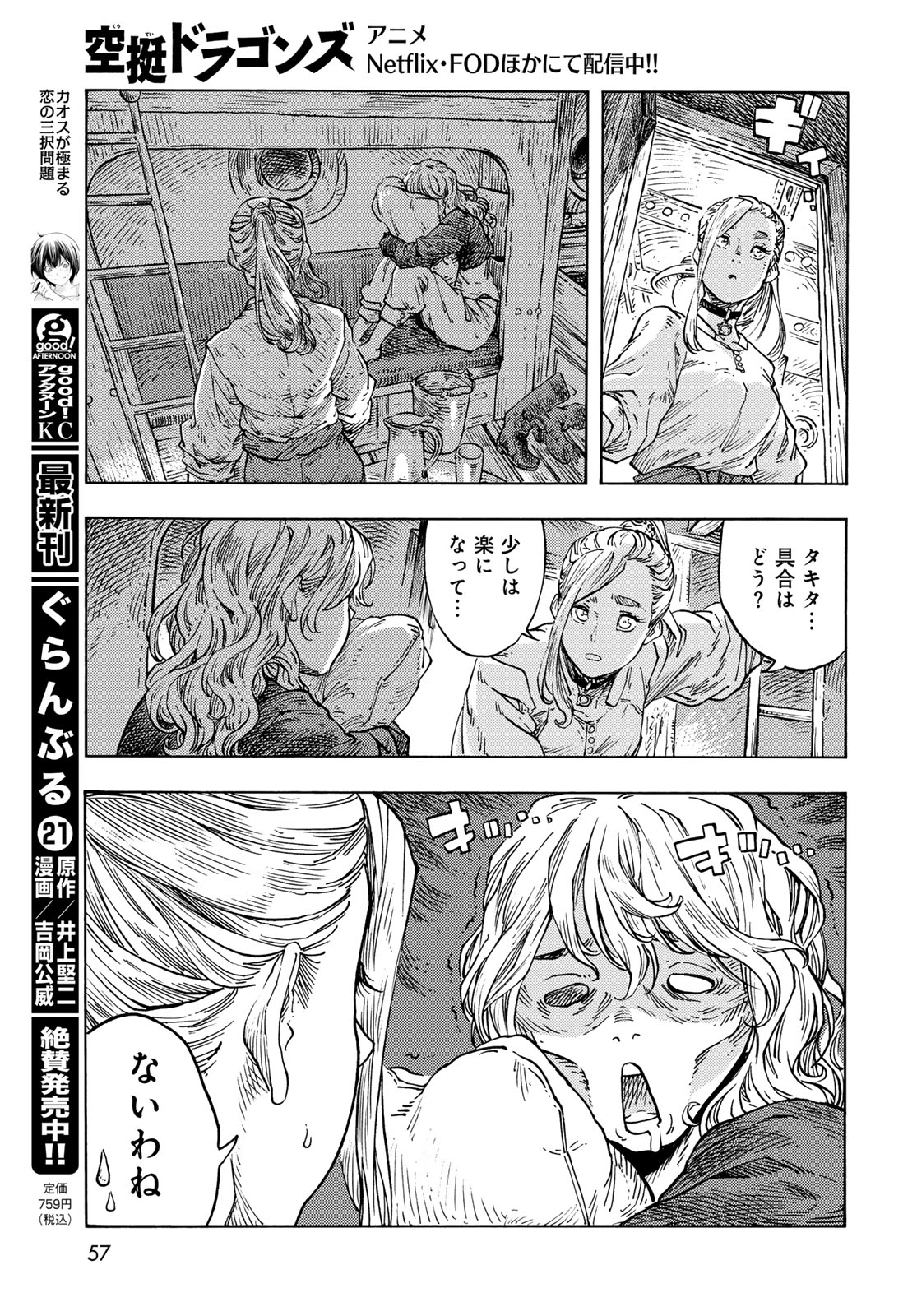 KUUTEI DRAGONS - RAW Chapter 86 page 13 - nihonkuni.com