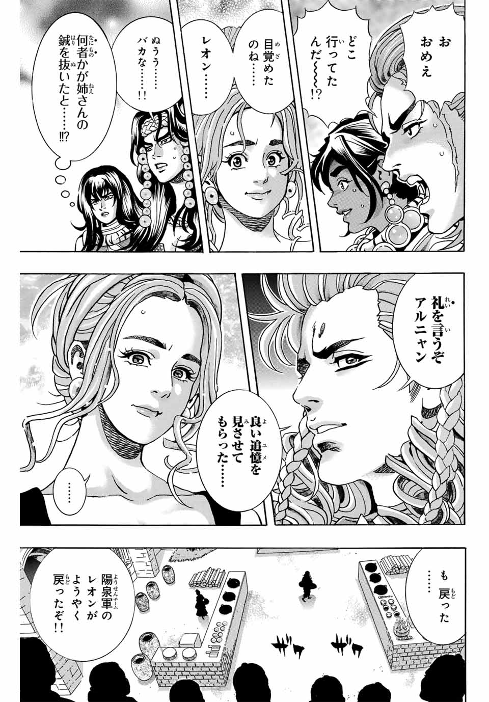 Read CHUUKA ICHIBAN! KIWAMI - RAW Chapter 161 [High Quality / Full] - Page 15 - nicomanga.com