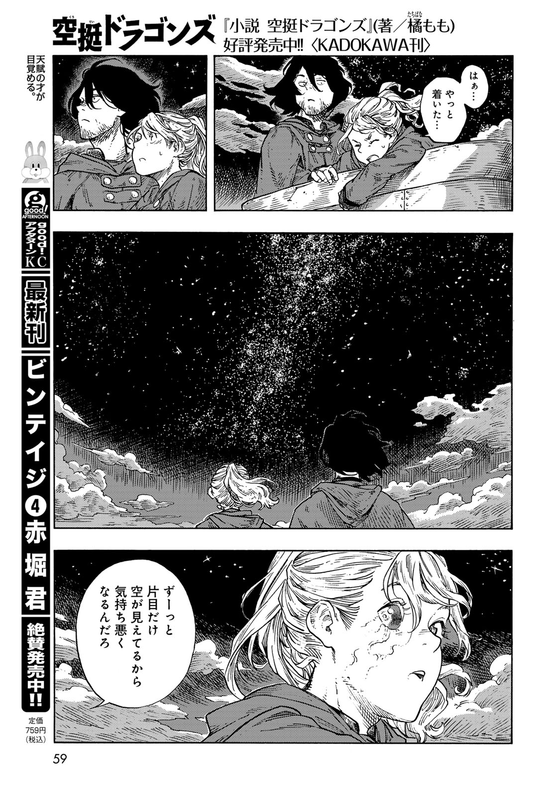 KUUTEI DRAGONS - RAW Chapter 86 page 15 - nihonkuni.com