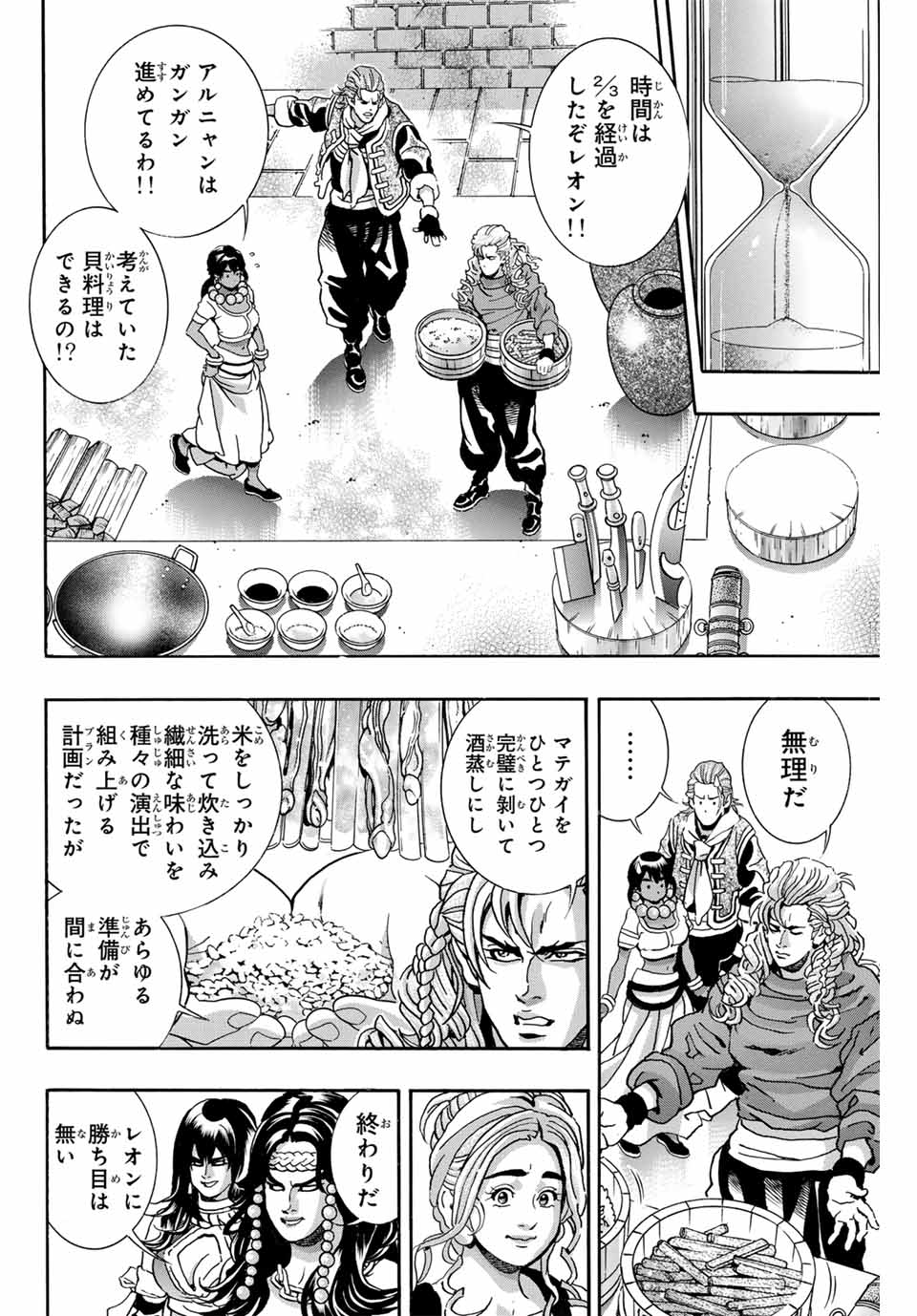 Read CHUUKA ICHIBAN! KIWAMI - RAW Chapter 161 [High Quality / Full] - Page 16 - nicomanga.com