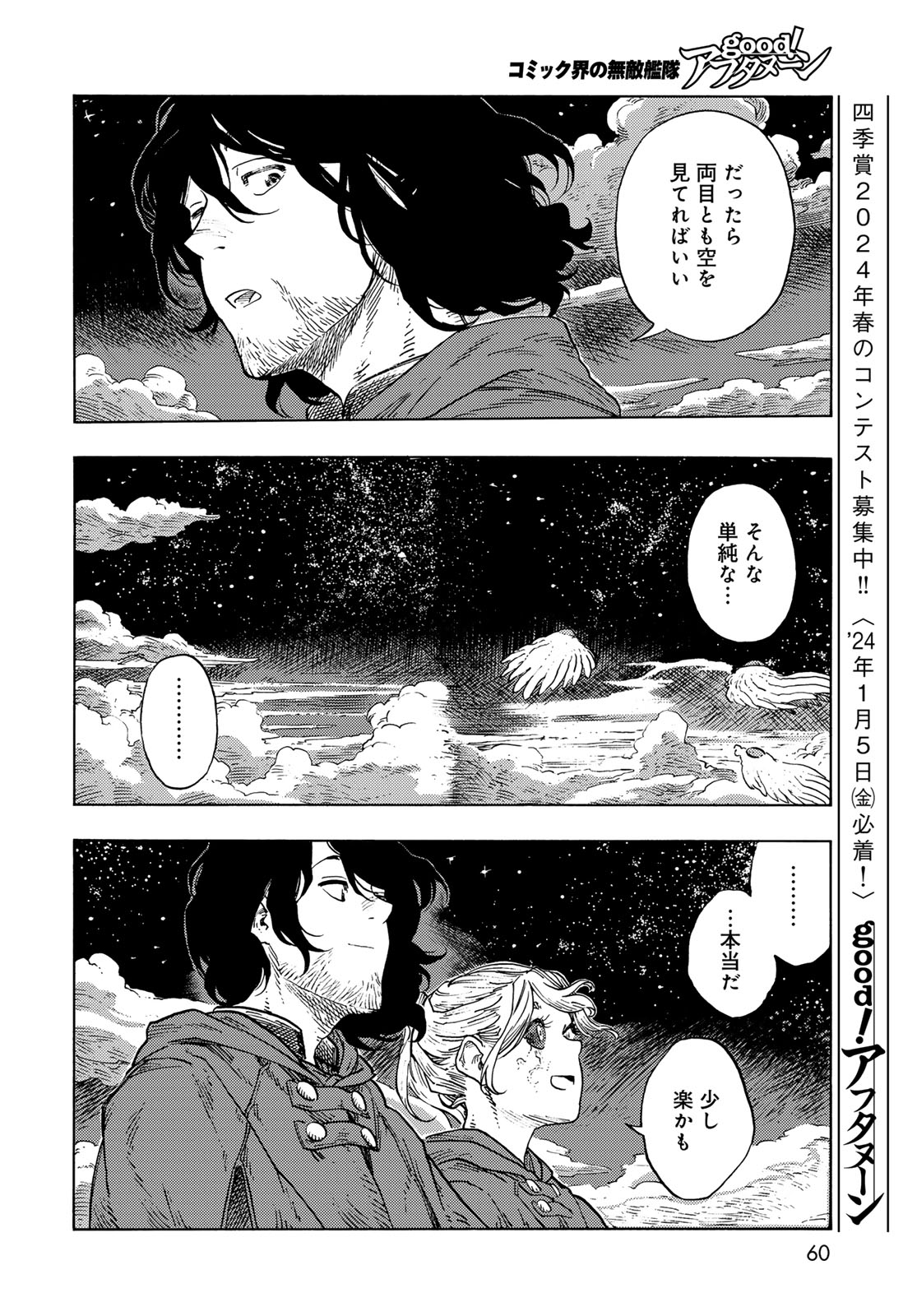 KUUTEI DRAGONS - RAW Chapter 86 page 16 - nihonkuni.com