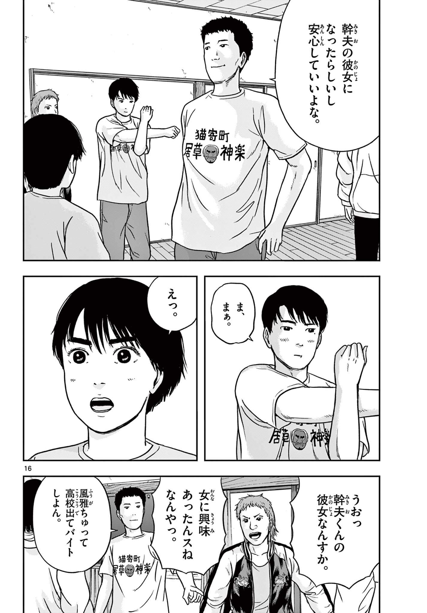 Read AKINA-CHAN KIMIGAKARU Chapter 10.1 [High Quality / Full] - Page 16 - nicomanga.net