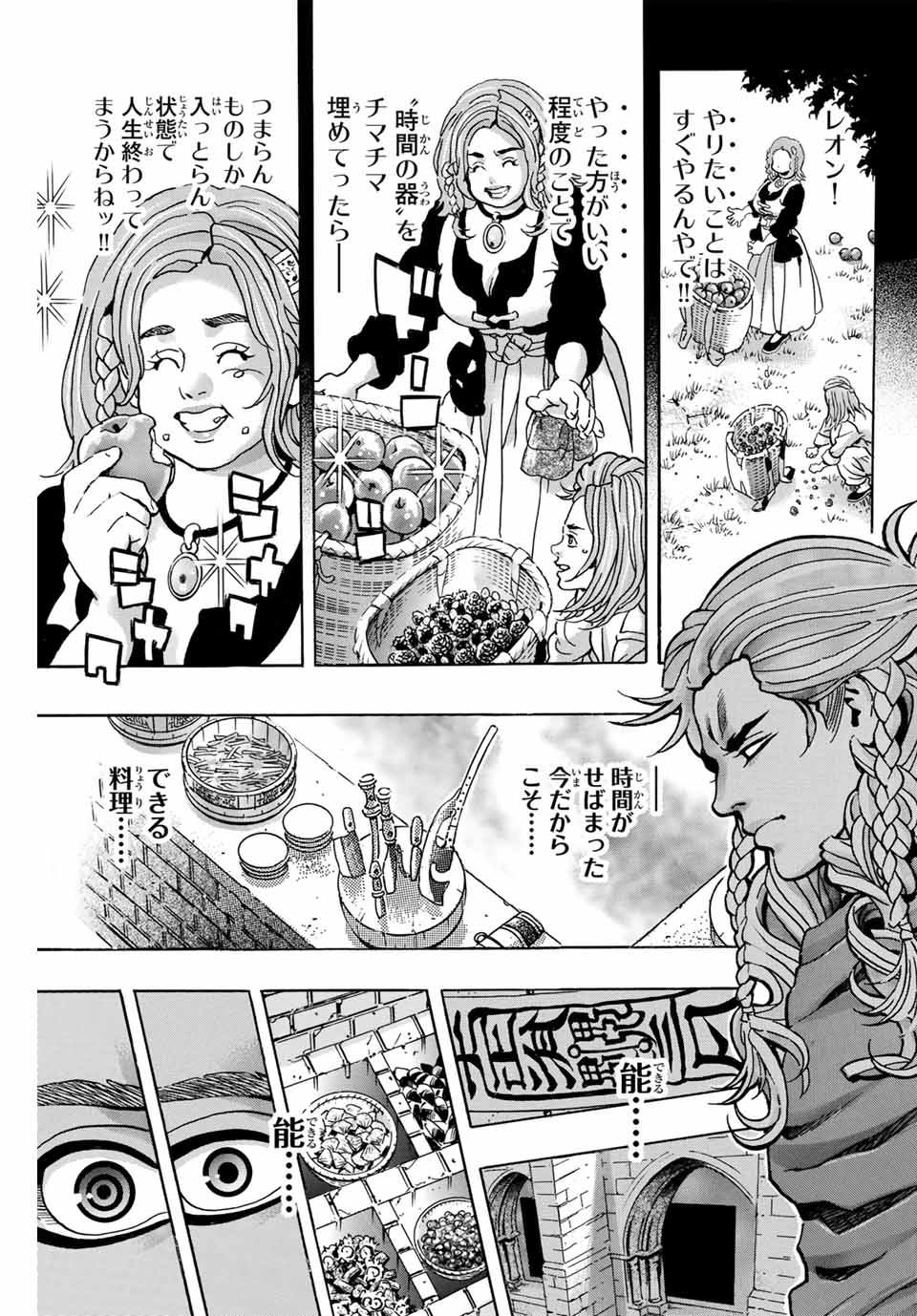 Read CHUUKA ICHIBAN! KIWAMI - RAW Chapter 161 [High Quality / Full] - Page 17 - nicomanga.com