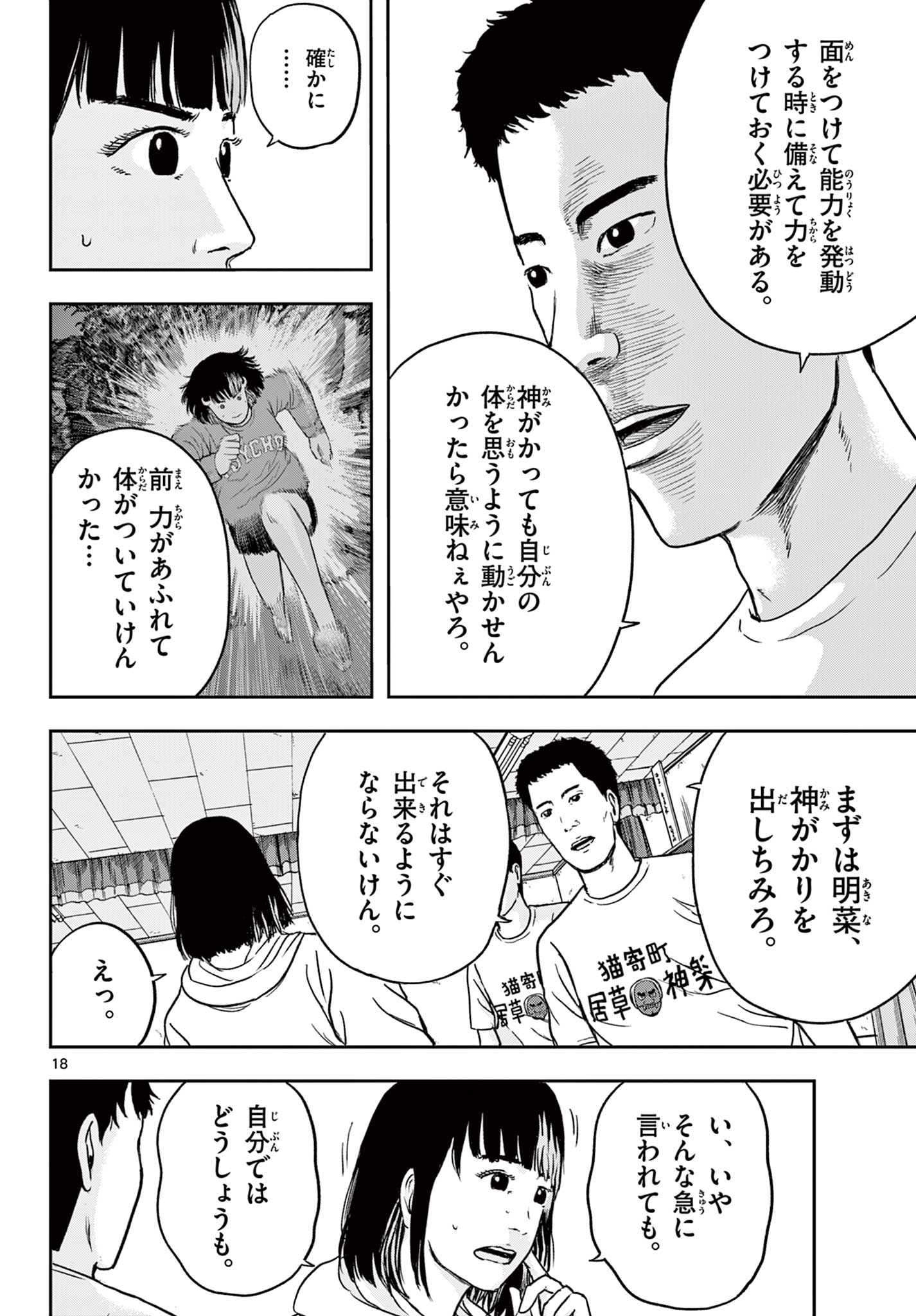 Read AKINA-CHAN KIMIGAKARU Chapter 10.1 [High Quality / Full] - Page 18 - nicomanga.net