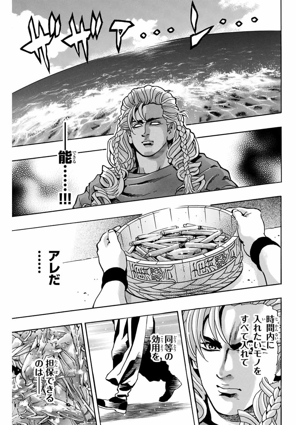 Read CHUUKA ICHIBAN! KIWAMI - RAW Chapter 161 [High Quality / Full] - Page 19 - nicomanga.com