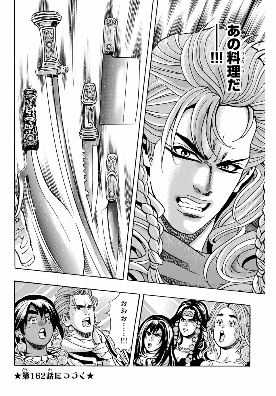 Read CHUUKA ICHIBAN! KIWAMI - RAW Chapter 161 [High Quality / Full] - Page 20 - nicomanga.com