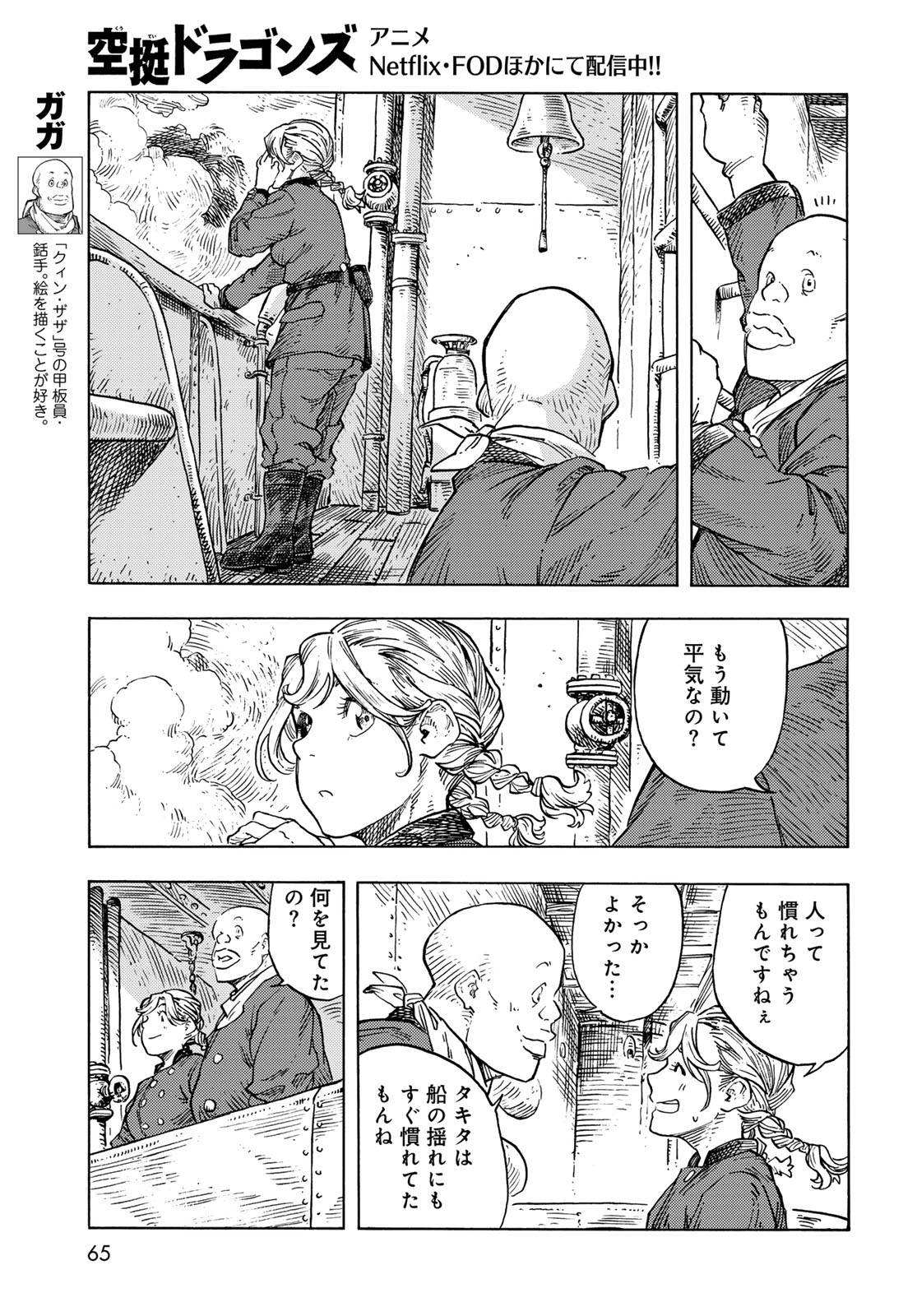 KUUTEI DRAGONS - RAW Chapter 86 page 21 - nihonkuni.com