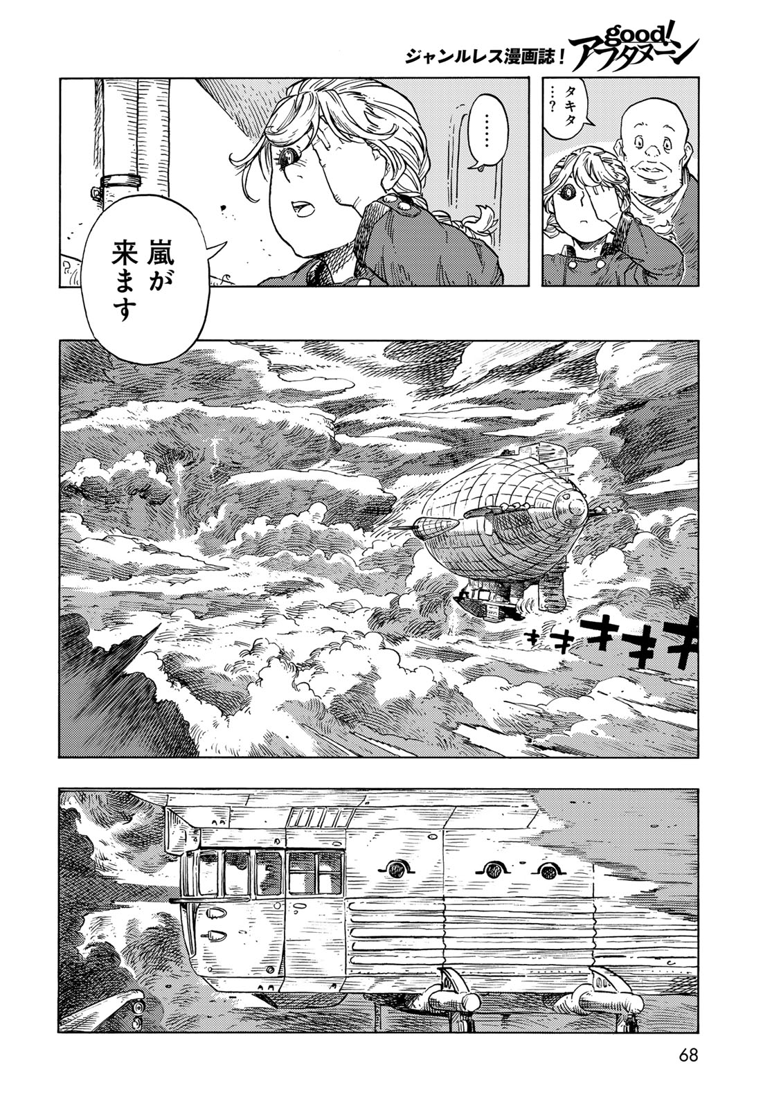 KUUTEI DRAGONS - RAW Chapter 86 page 24 - nihonkuni.com