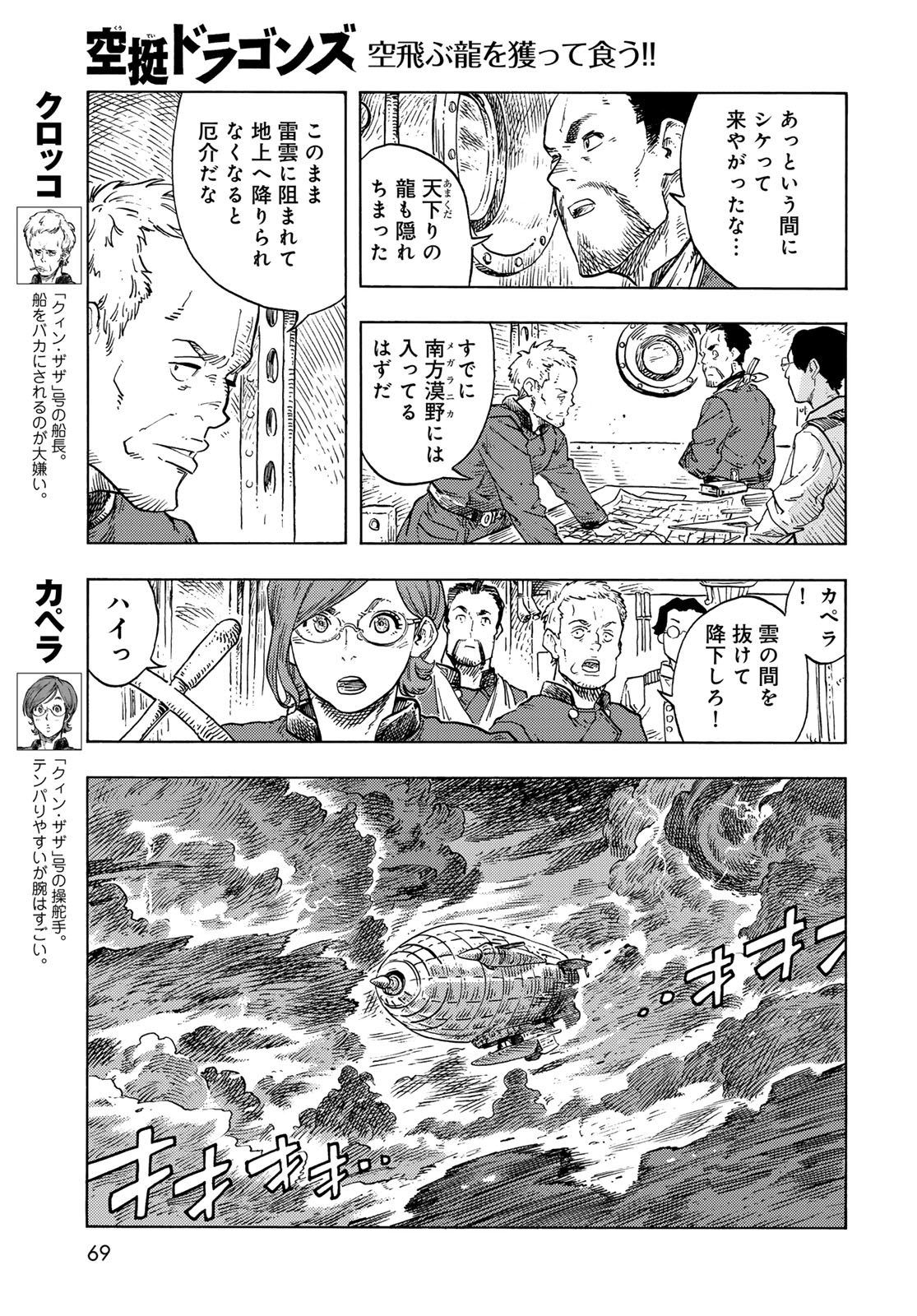 KUUTEI DRAGONS - RAW Chapter 86 page 25 - nihonkuni.com